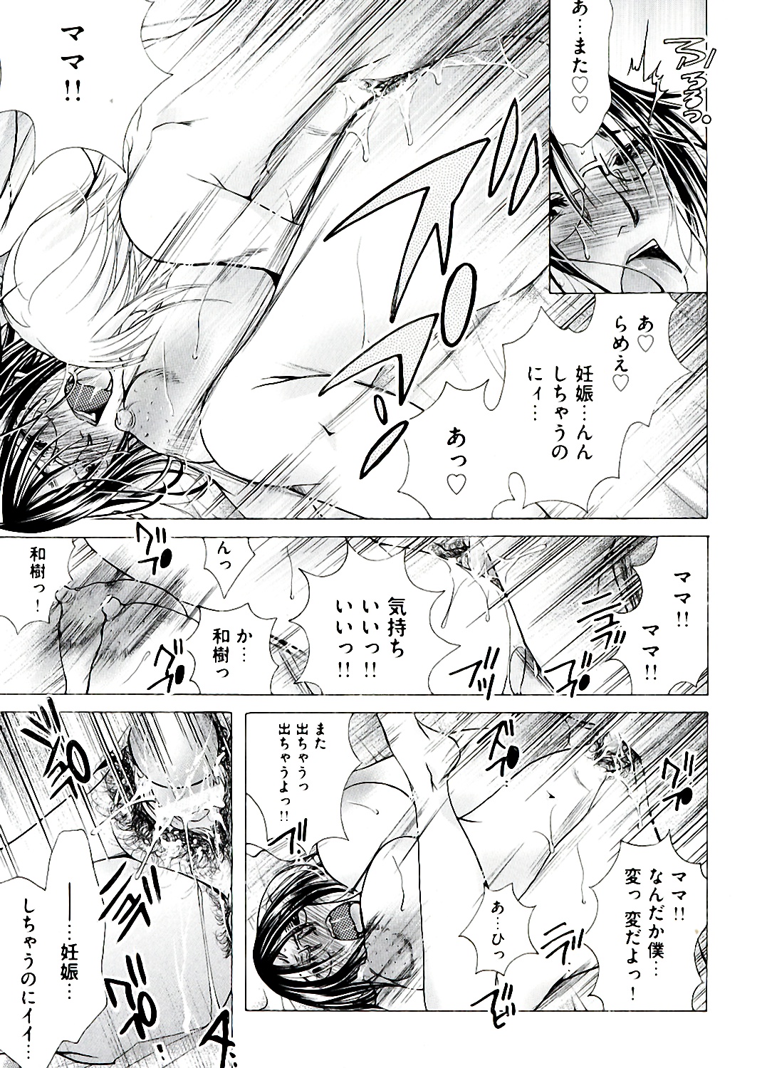 [にゃんこ夫人様] 白濁ママ搾り ～ボクの精子で受精して～