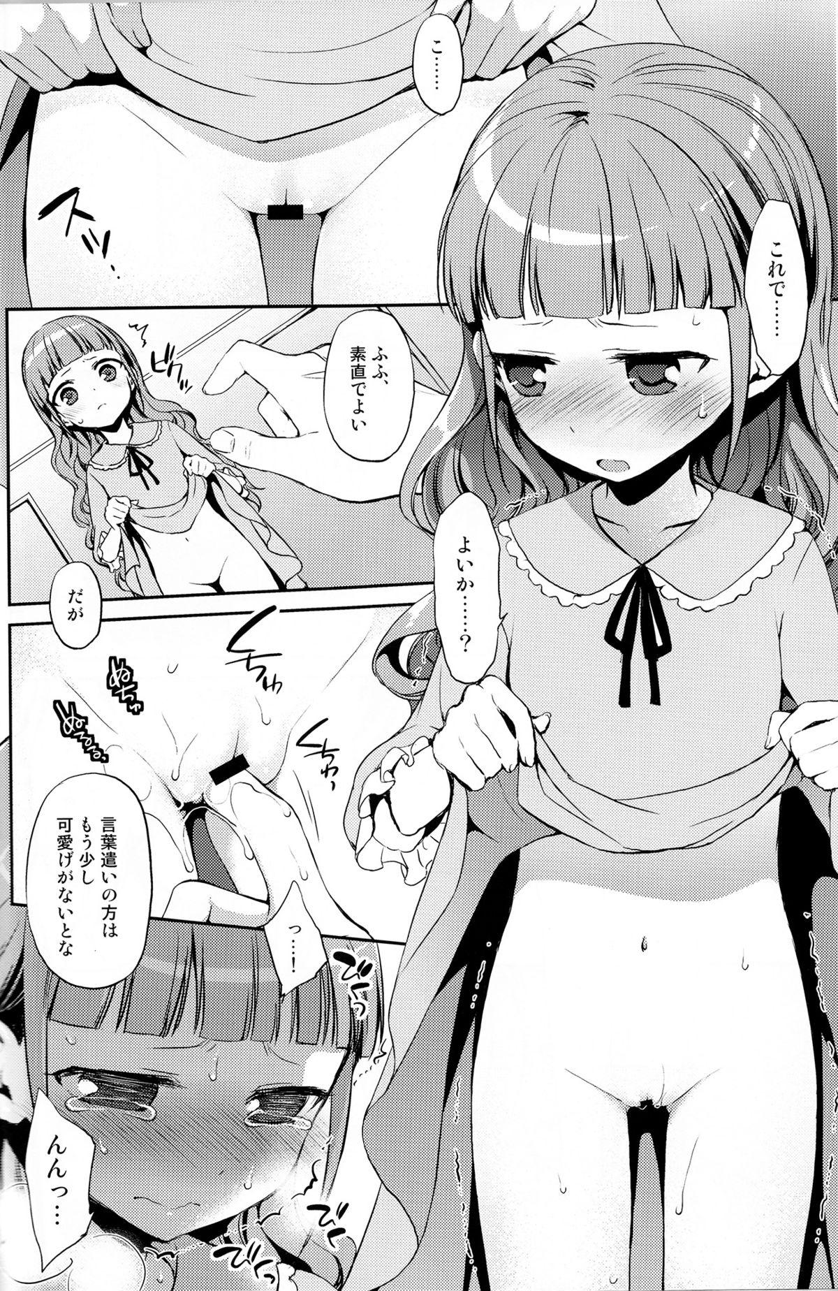 (C83) [ああ愛してる (たいしょう田中)] ヒメ様でDT捨テル (イクシオン サーガ DT)