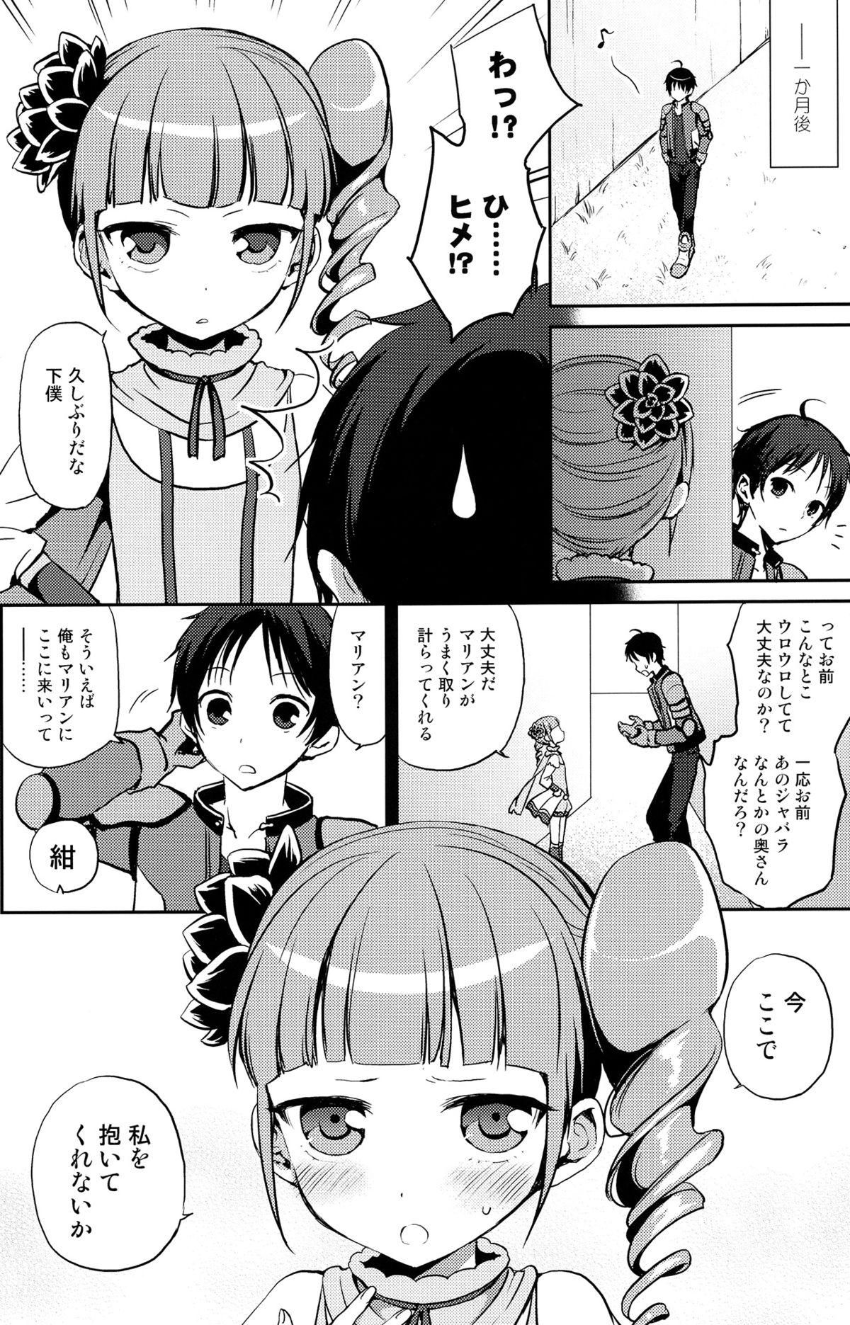 (C83) [ああ愛してる (たいしょう田中)] ヒメ様でDT捨テル (イクシオン サーガ DT)