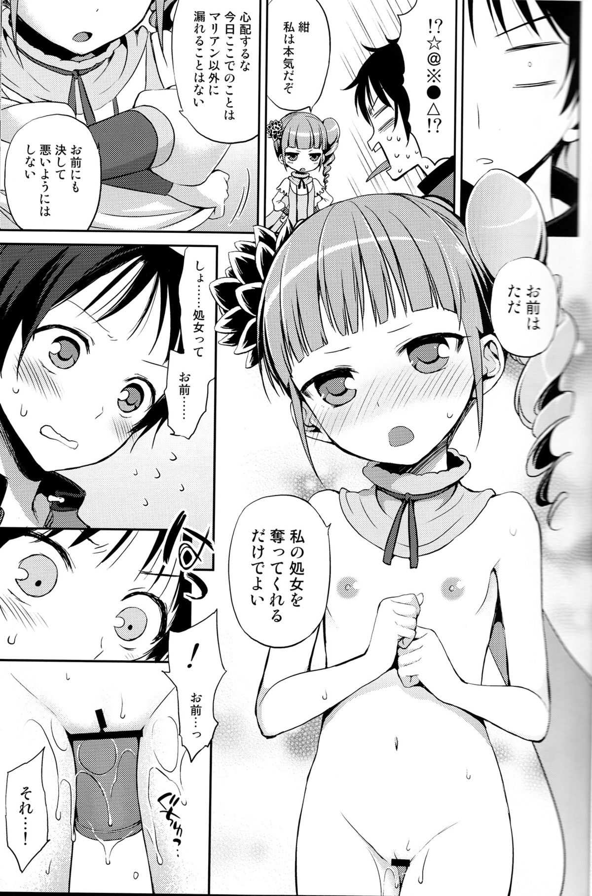 (C83) [ああ愛してる (たいしょう田中)] ヒメ様でDT捨テル (イクシオン サーガ DT)