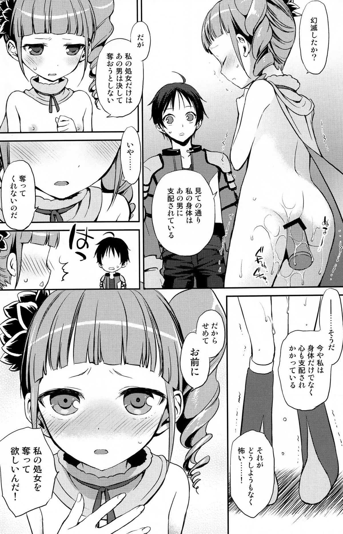 (C83) [ああ愛してる (たいしょう田中)] ヒメ様でDT捨テル (イクシオン サーガ DT)