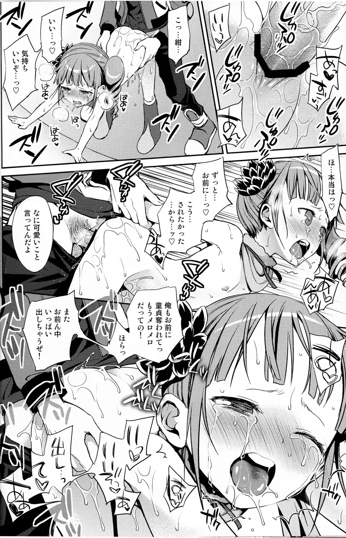 (C83) [ああ愛してる (たいしょう田中)] ヒメ様でDT捨テル (イクシオン サーガ DT)