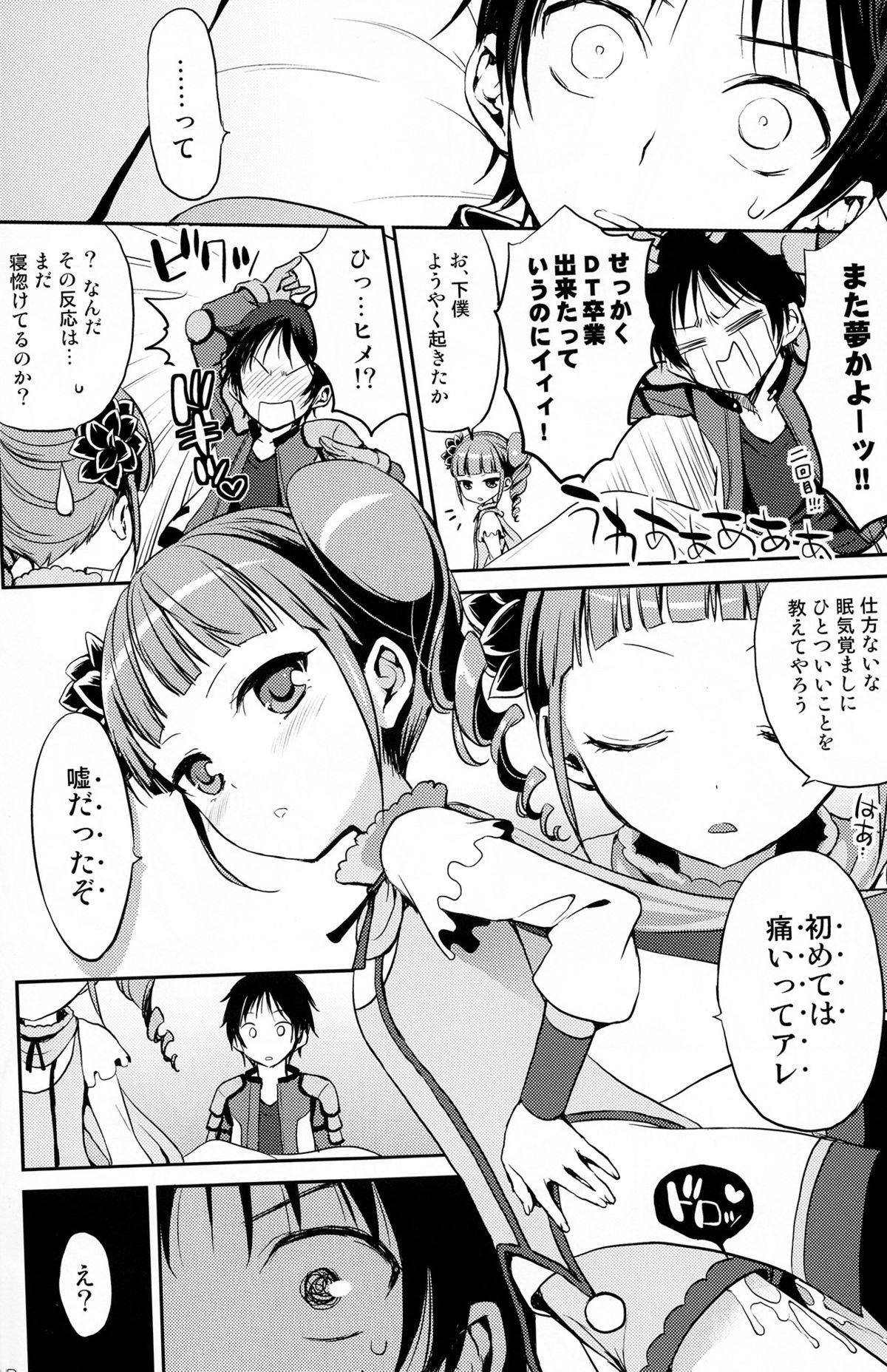 (C83) [ああ愛してる (たいしょう田中)] ヒメ様でDT捨テル (イクシオン サーガ DT)