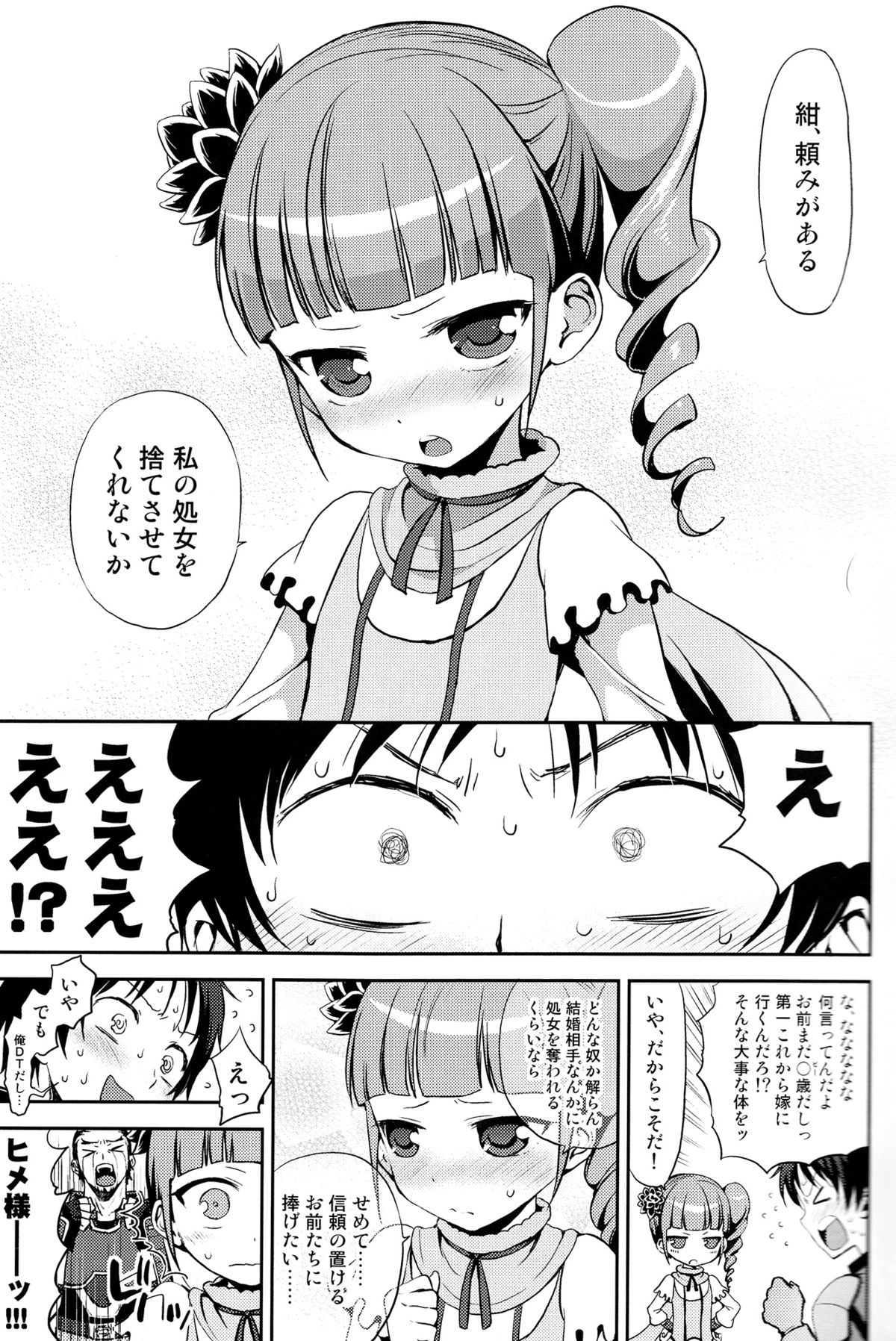 (C83) [ああ愛してる (たいしょう田中)] ヒメ様でDT捨テル (イクシオン サーガ DT)