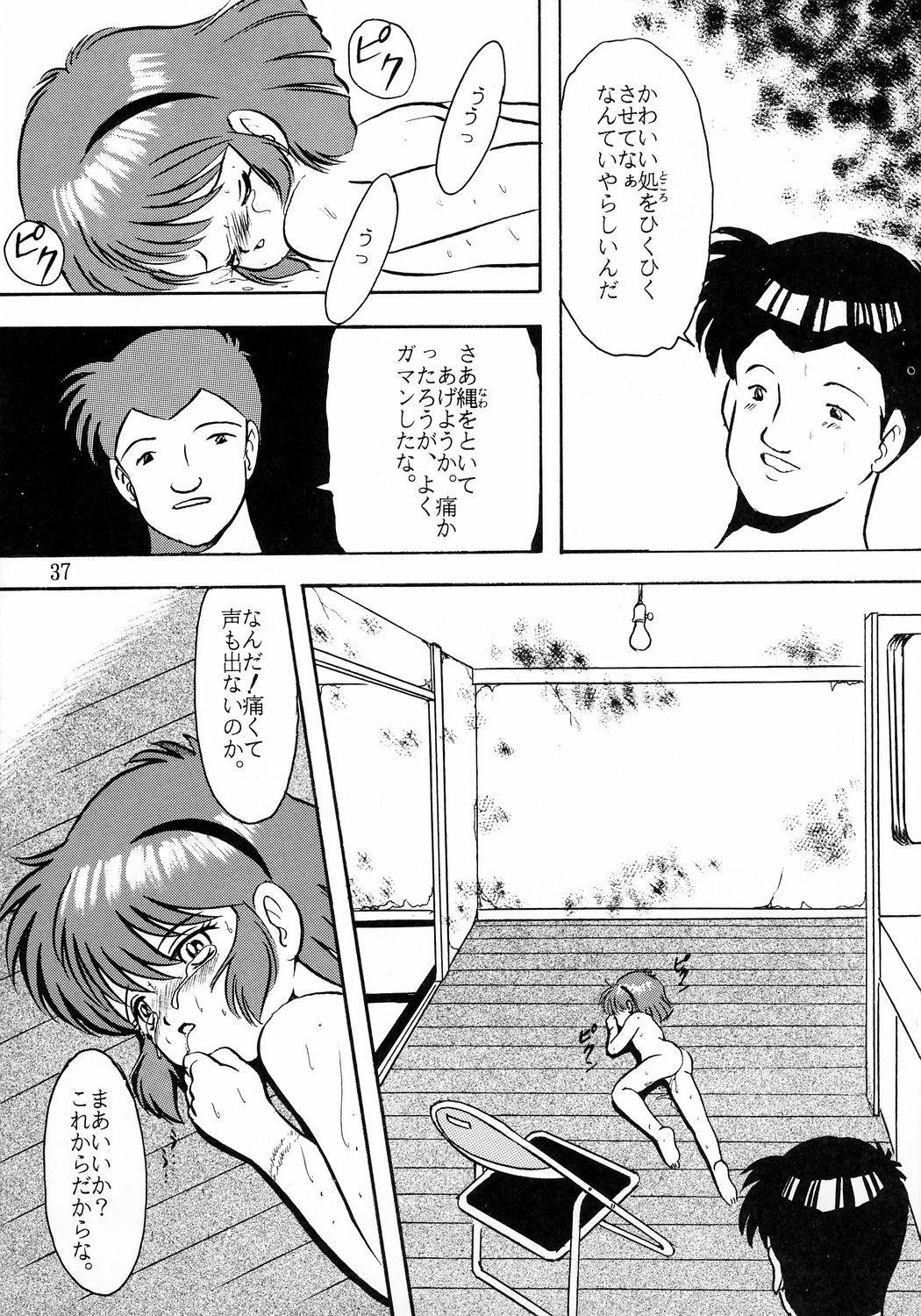 [SYSTEM GZZY (森野うさぎ, 影夢優)] ユミちゃんほんとうにあぶないよ