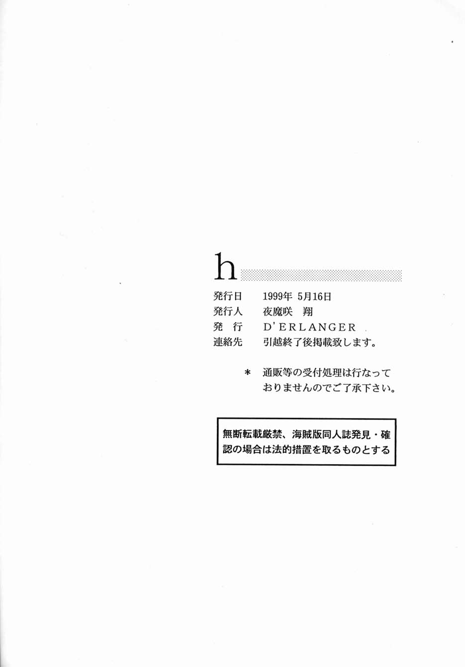 (Cレヴォ35) [D'ERLANGER (夜魔咲翔)] h (I"s)