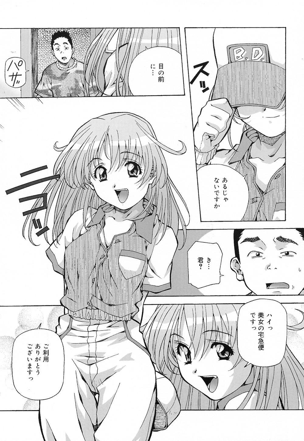 [あまの・よ～き] 天使やってますっ!