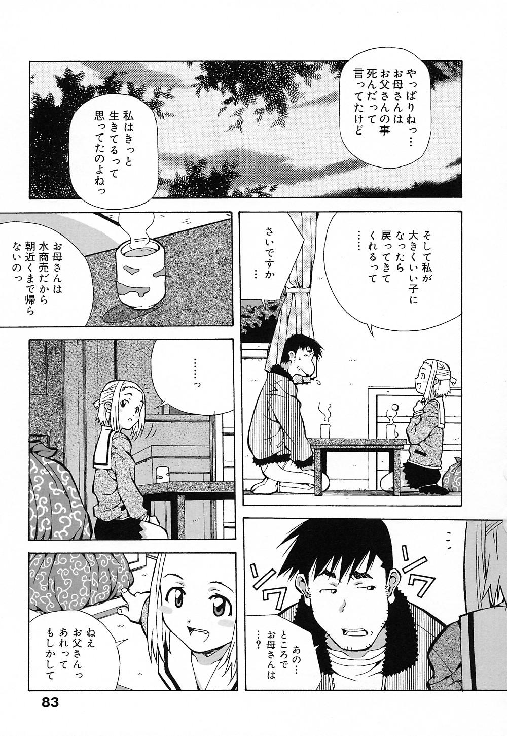 [あまの・よ～き] 天使やってますっ!