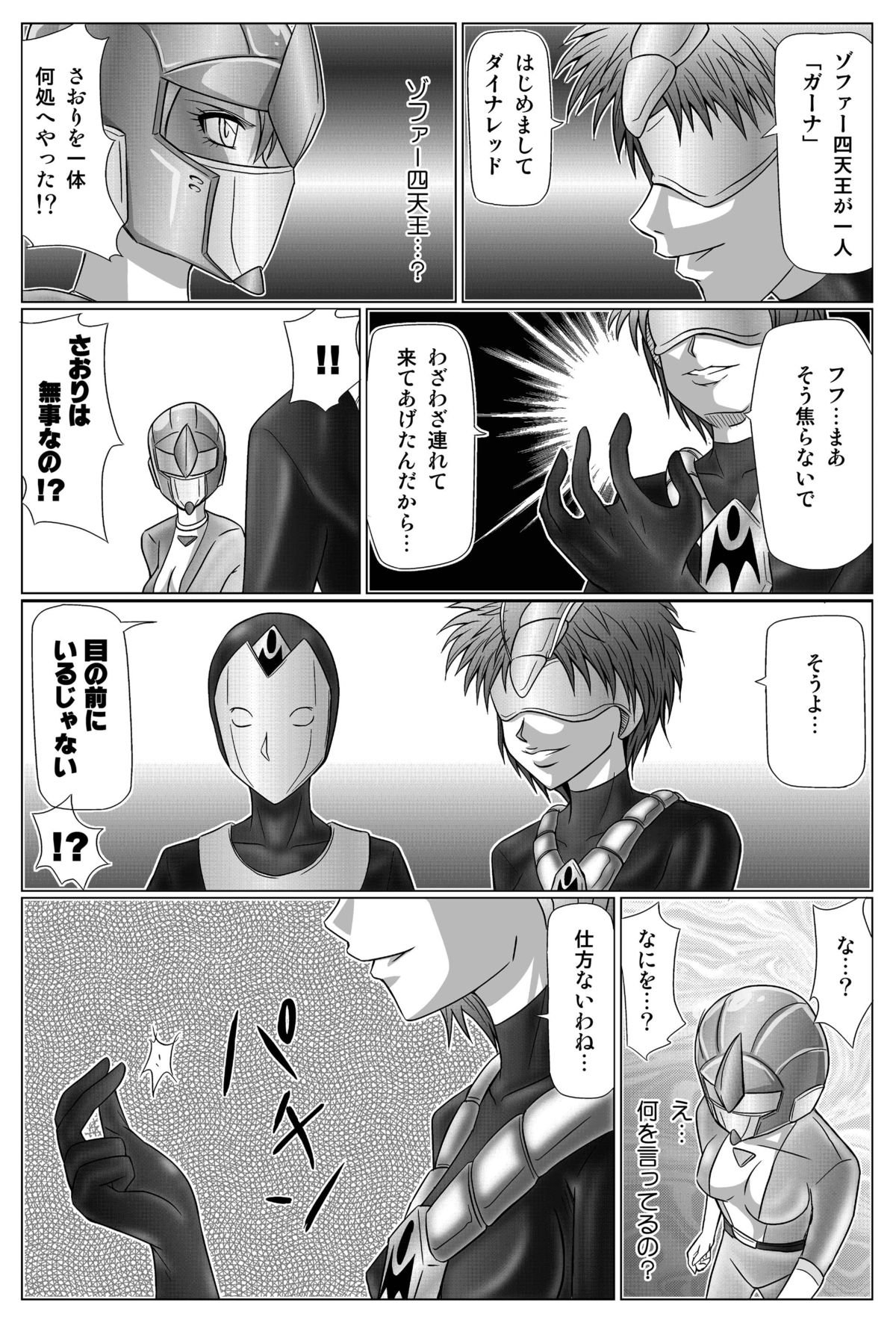 [Macxe's (monmon)] 特防戦隊ダイナレンジャー ～ヒロイン快楽洗脳計画～ 【Vol.01/02/03】 (廉価版) [DL版]