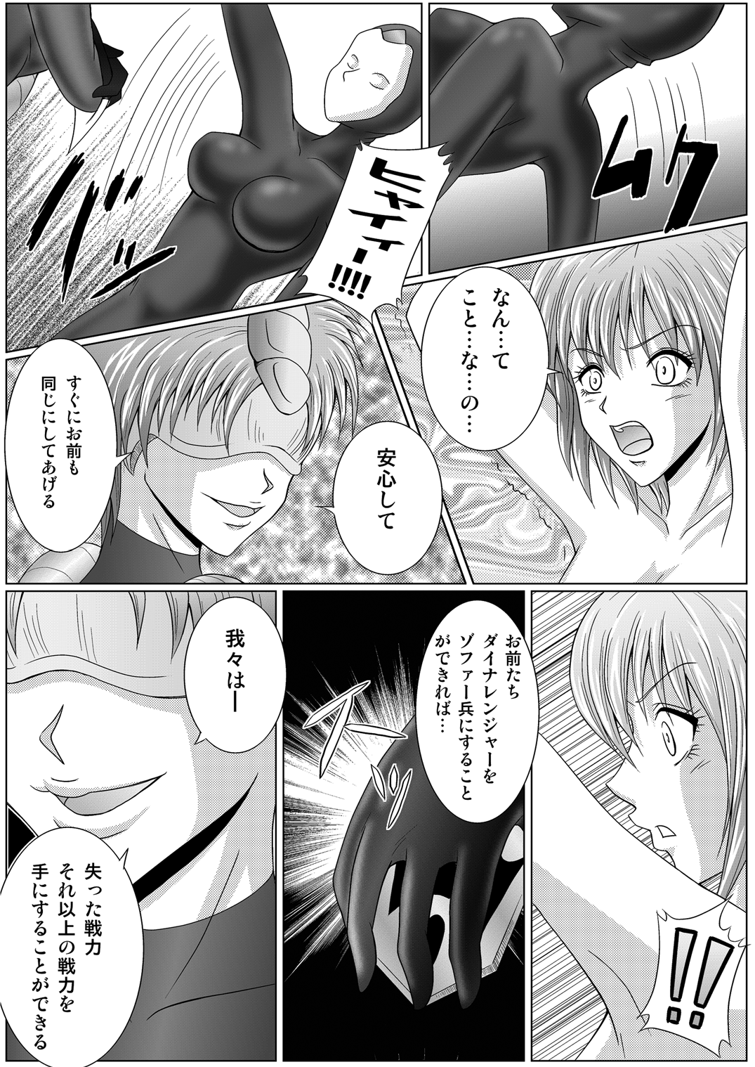 [Macxe's (monmon)] 特防戦隊ダイナレンジャー ～ヒロイン快楽洗脳計画～ 【Vol.01/02/03】 (廉価版) [DL版]