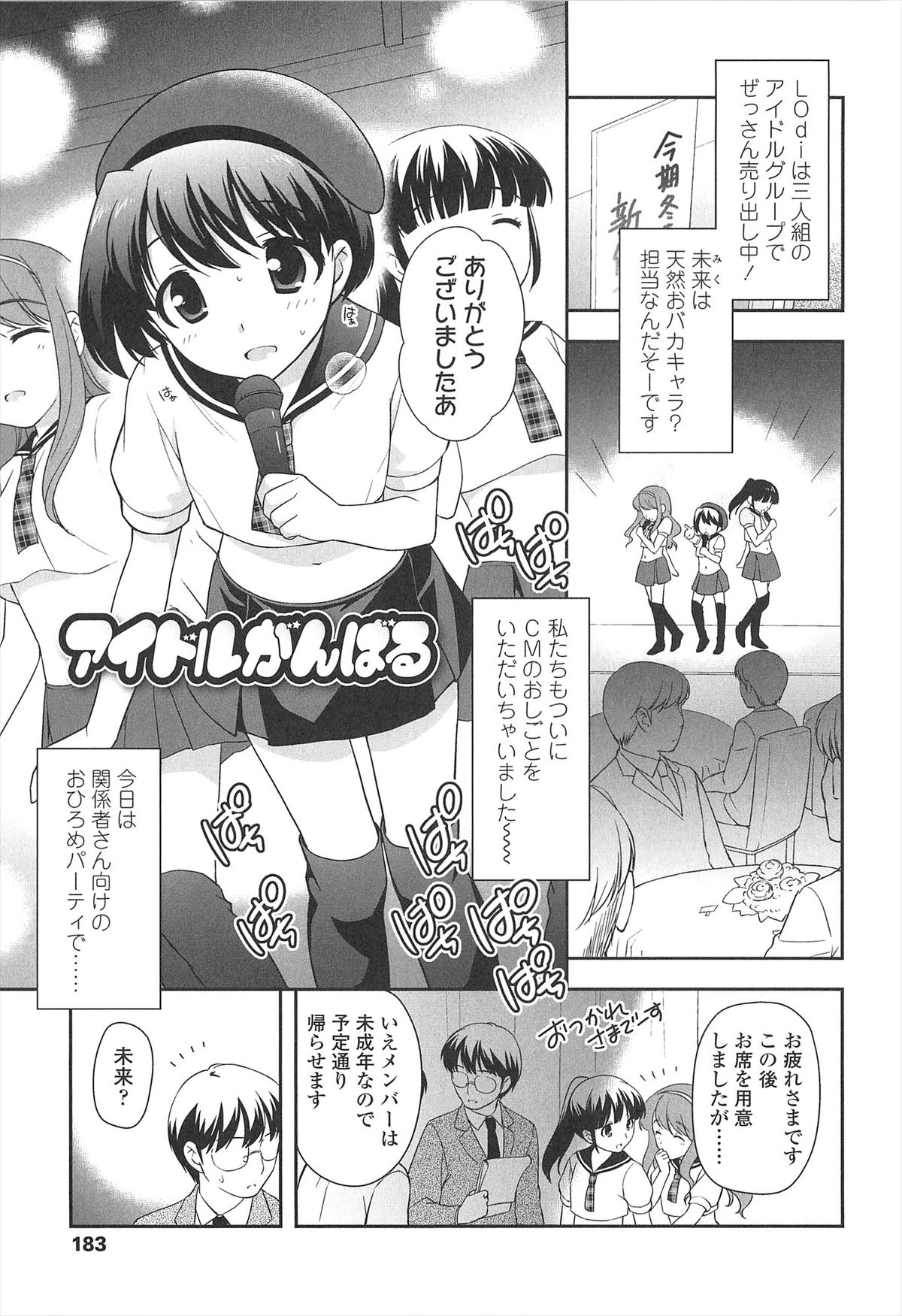 [上田裕] ろりまんガー