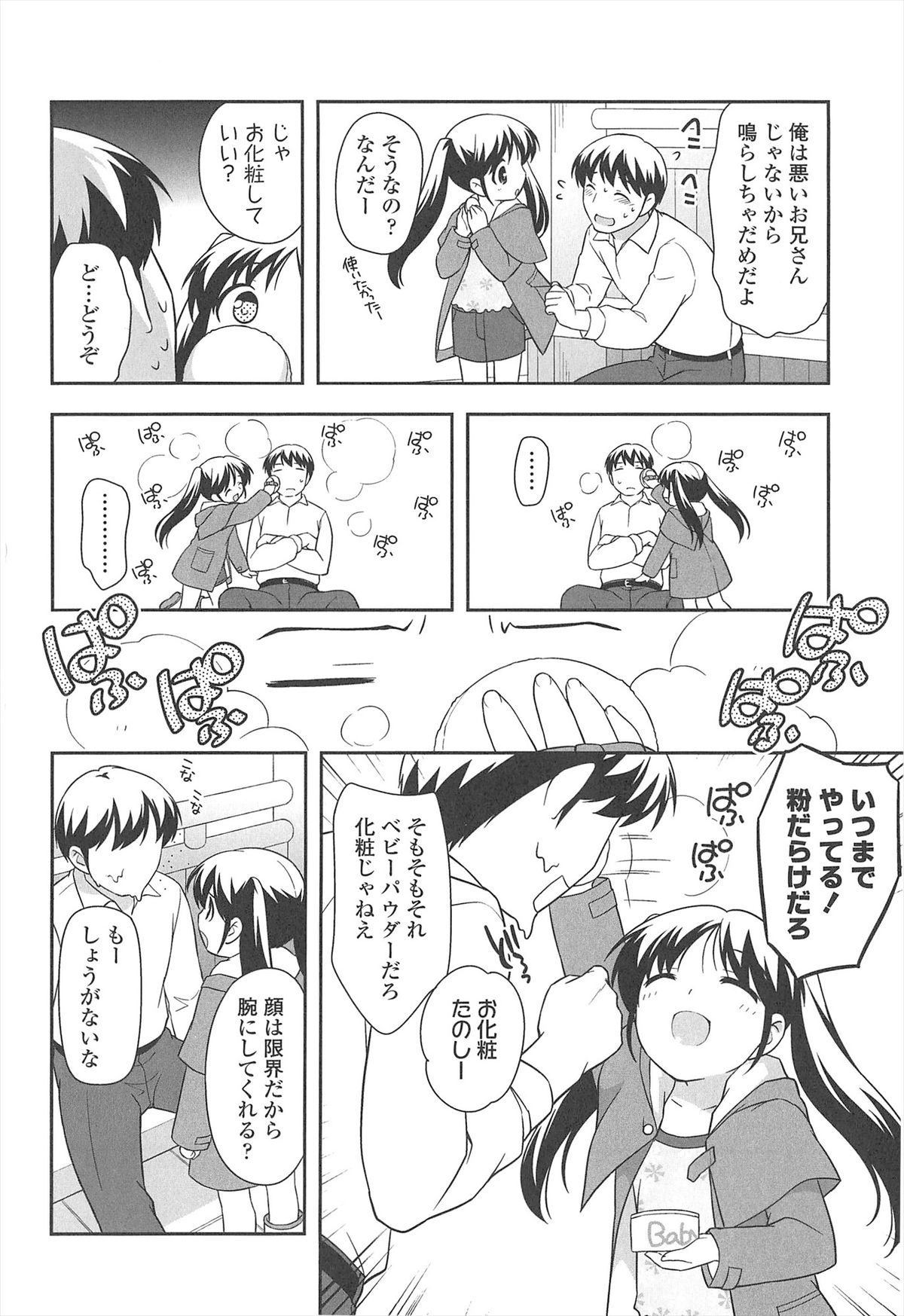 [上田裕] ろりまんガー