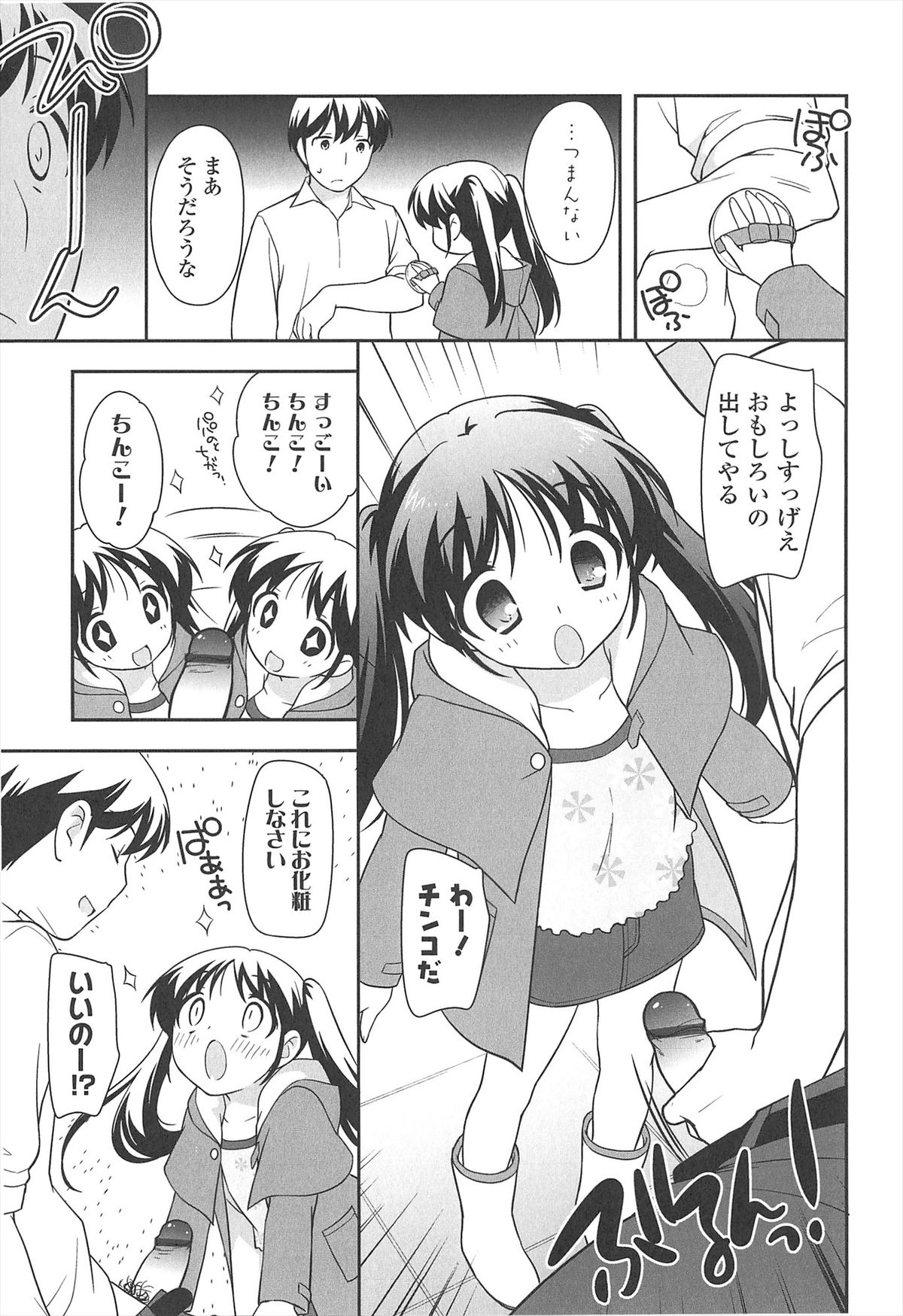 [上田裕] ろりまんガー