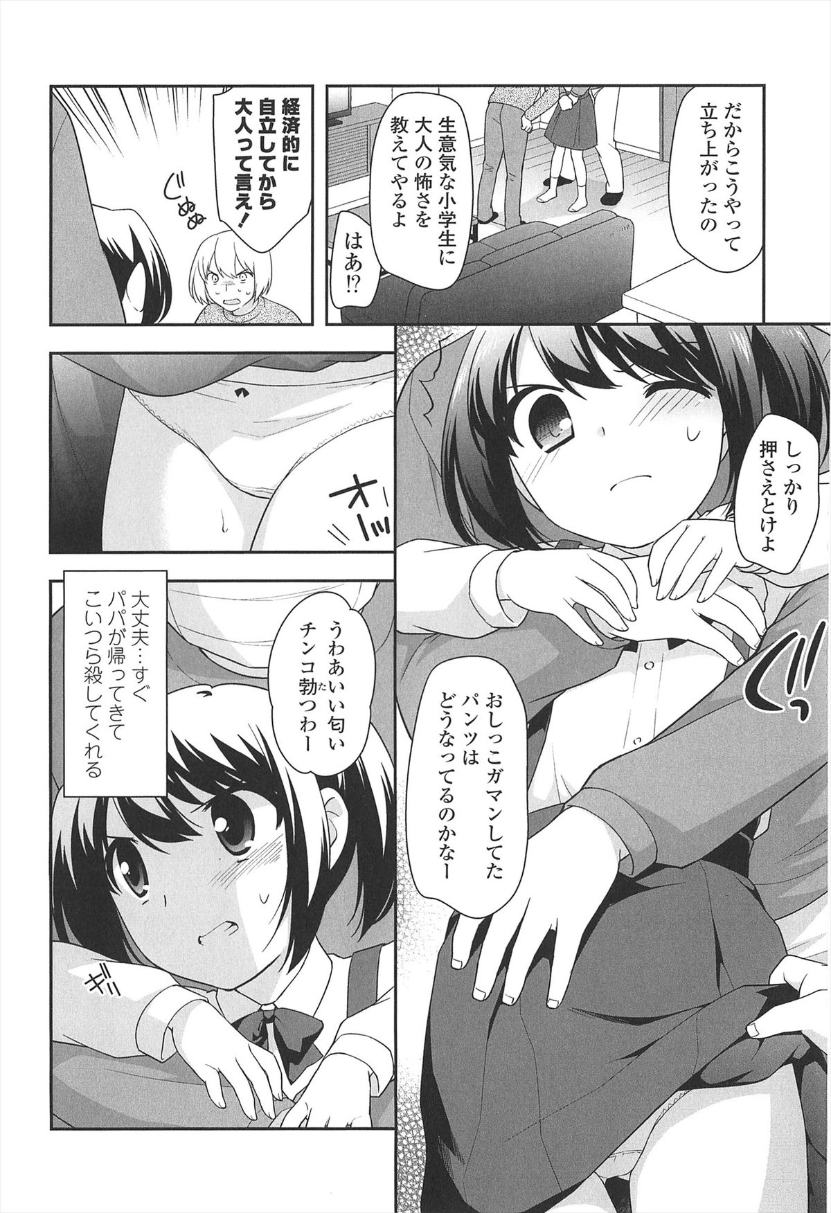 [上田裕] ろりまんガー