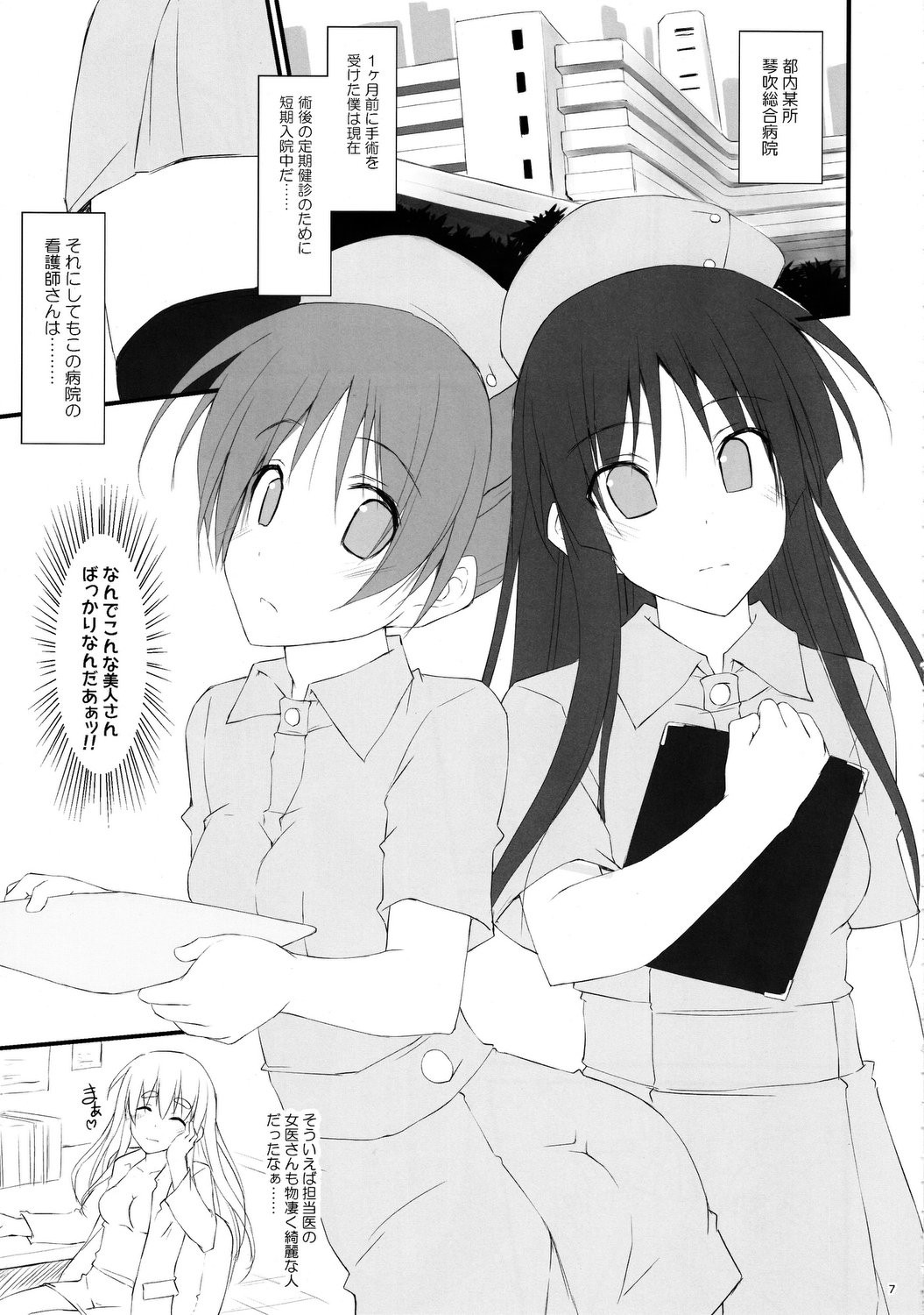 (COMIC1☆5) [r.i.s factory (るしゅーと)] Tokimeki!!NURSE Vol.2 (けいおん!)