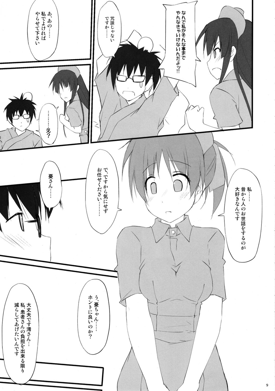 (COMIC1☆5) [r.i.s factory (るしゅーと)] Tokimeki!!NURSE Vol.2 (けいおん!)