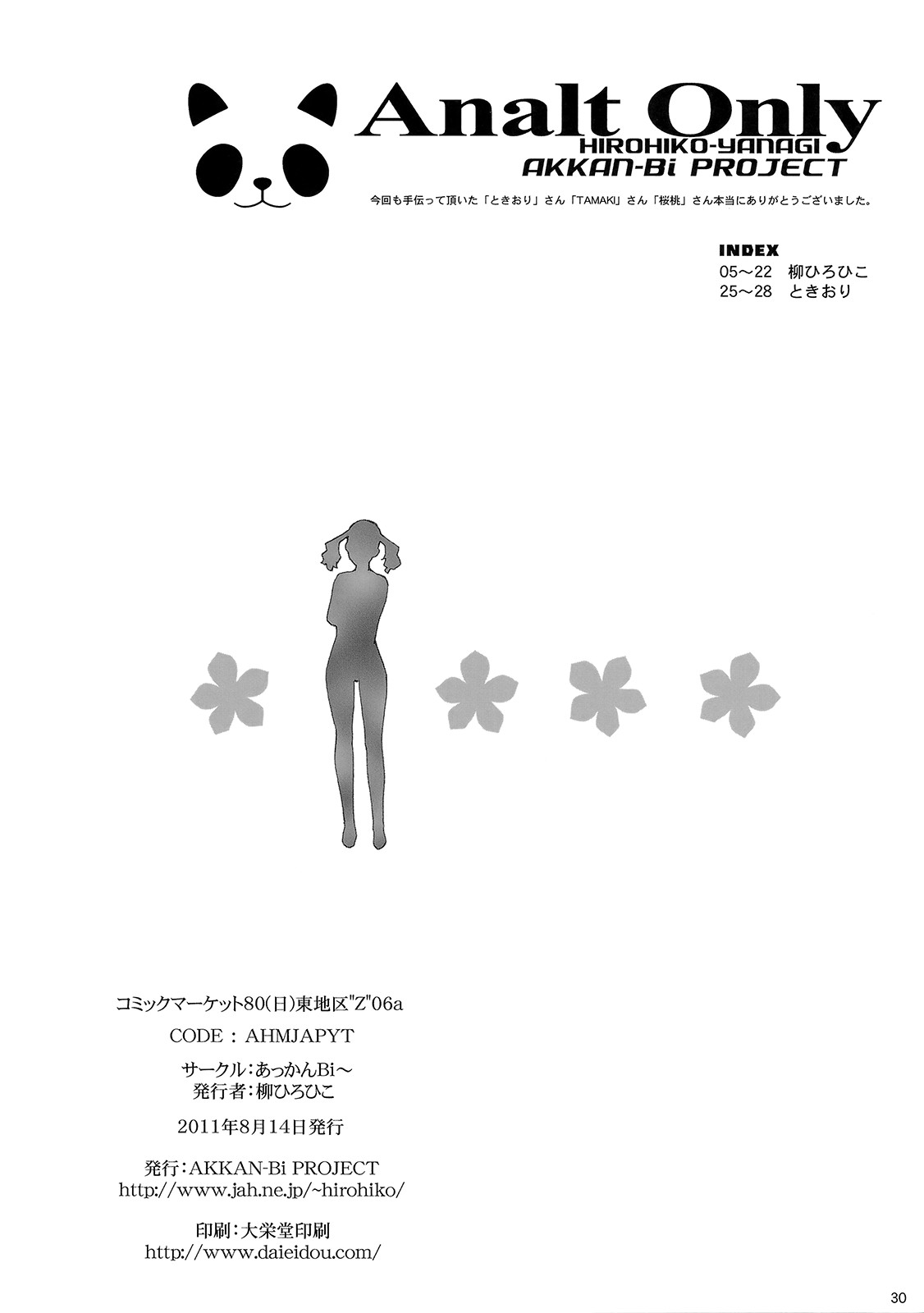 (C80) [あっかんBi～ (柳ひろひこ)] Analt Only (あの日見た花の名前を僕達はまだ知らない。) [英訳]