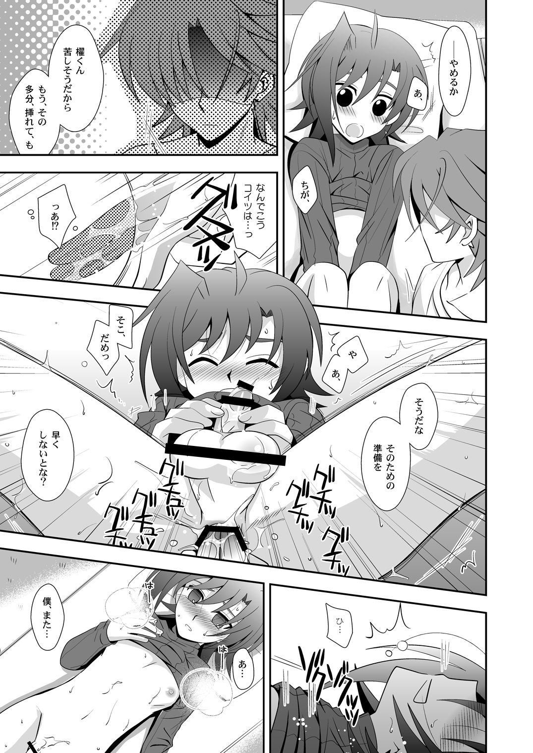 [裏ウレタン (明誠助)] 櫂はまだ1○だから。 (カードファイト!! ヴァンガード) [DL版]