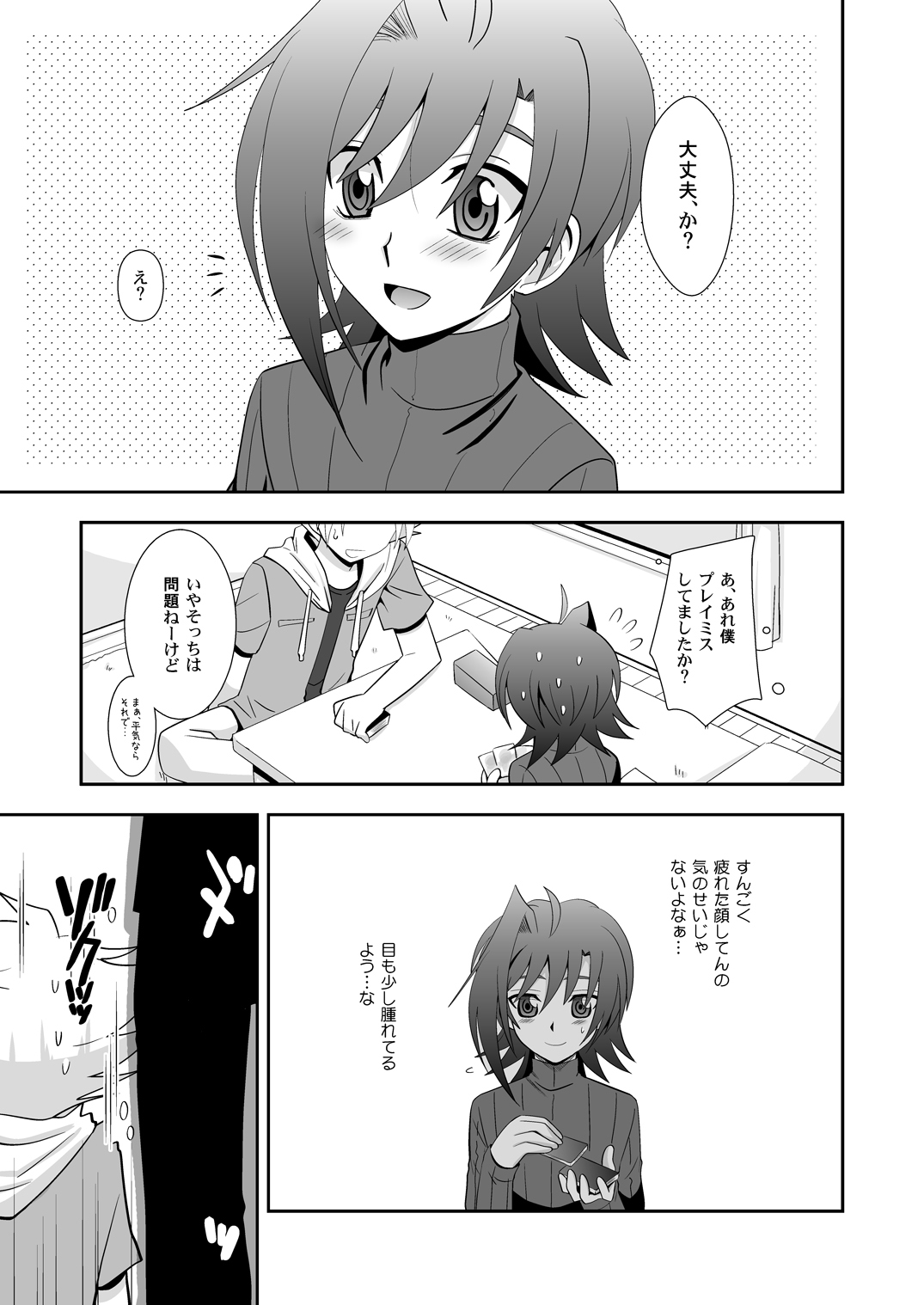 [裏ウレタン (明誠助)] 櫂はまだ1○だから。 (カードファイト!! ヴァンガード) [DL版]