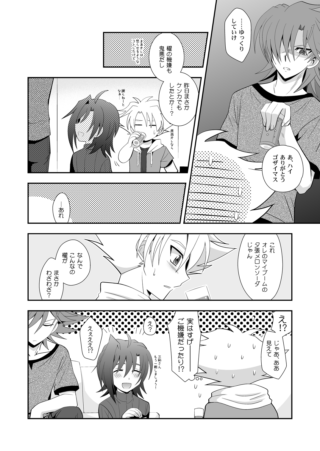 [裏ウレタン (明誠助)] 櫂はまだ1○だから。 (カードファイト!! ヴァンガード) [DL版]