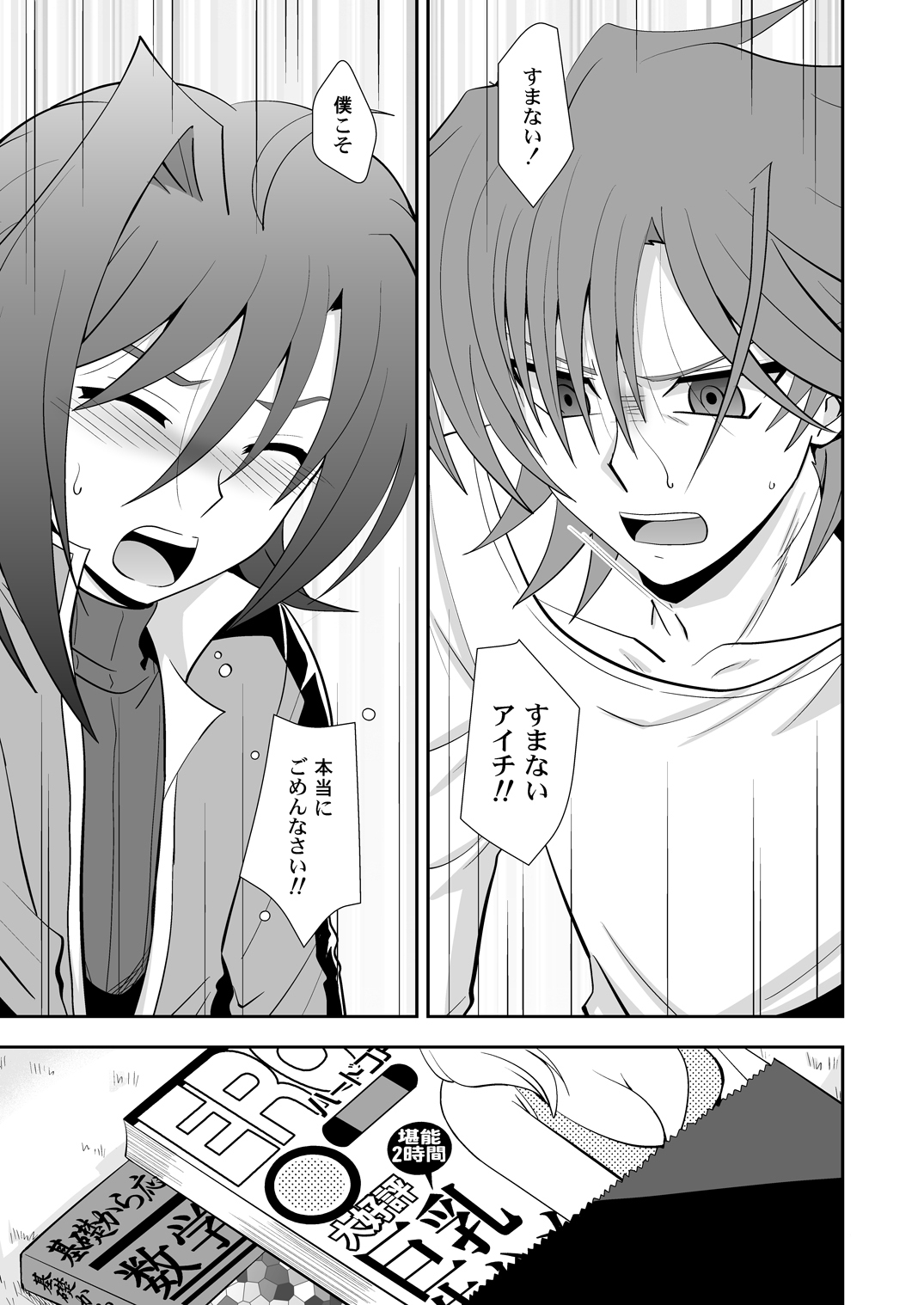 [裏ウレタン (明誠助)] 櫂はまだ1○だから。 (カードファイト!! ヴァンガード) [DL版]