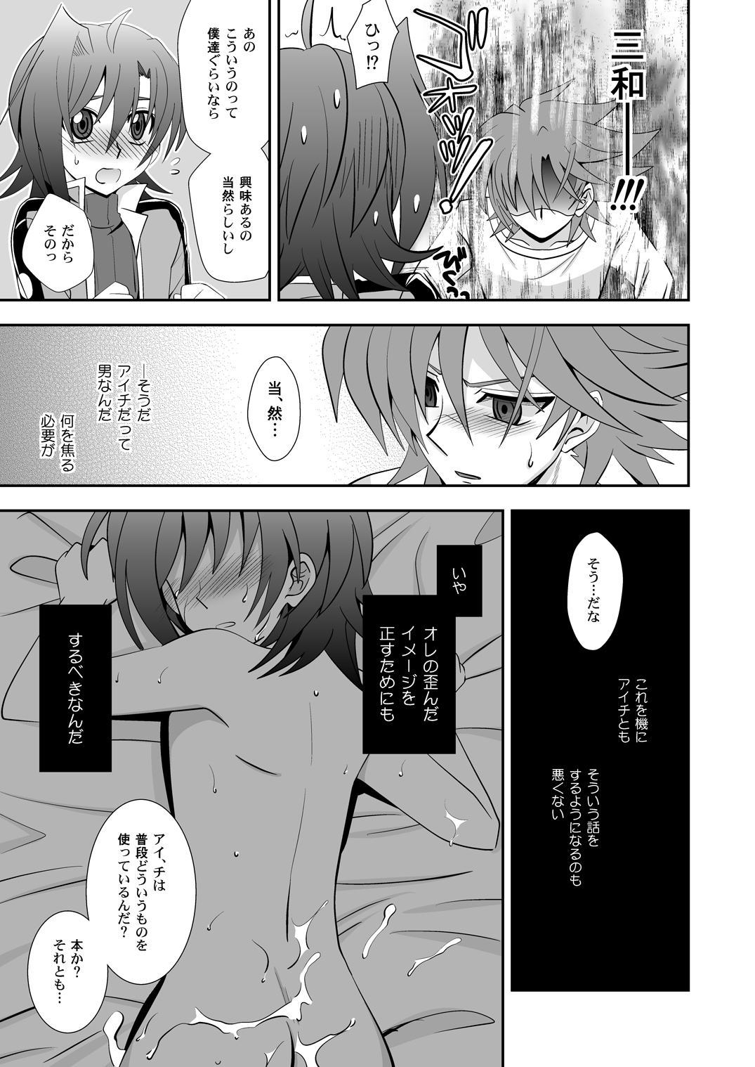 [裏ウレタン (明誠助)] 櫂はまだ1○だから。 (カードファイト!! ヴァンガード) [DL版]