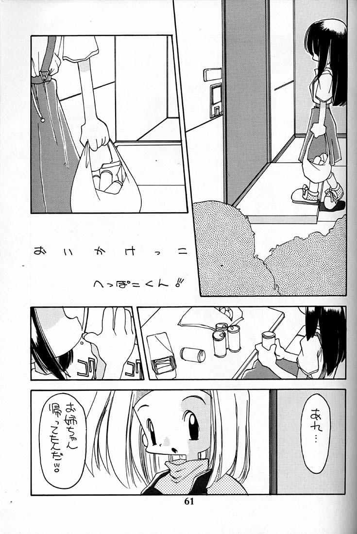 (C48) [神葉烏龍茶 (よろず)] 小学性 四 夏茱萸