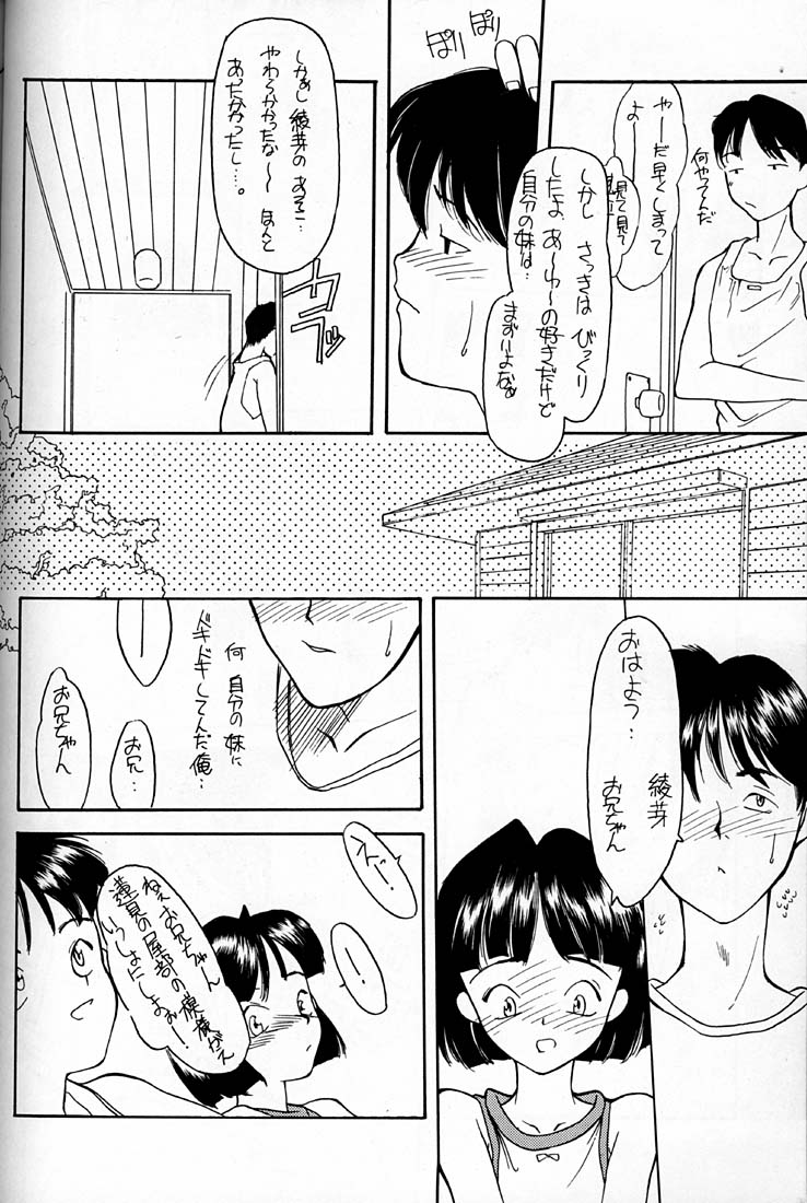 (C48) [神葉烏龍茶 (よろず)] 小学性 四 夏茱萸