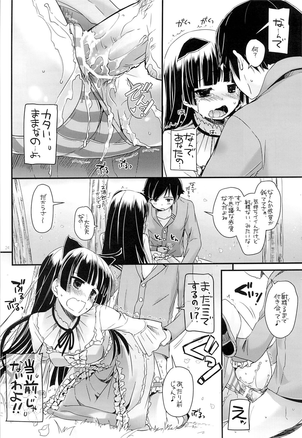 (COMIC1☆7) [Digital Lover (なかじまゆか)] D.L. action 75 (俺の妹がこんなに可愛いわけがない)