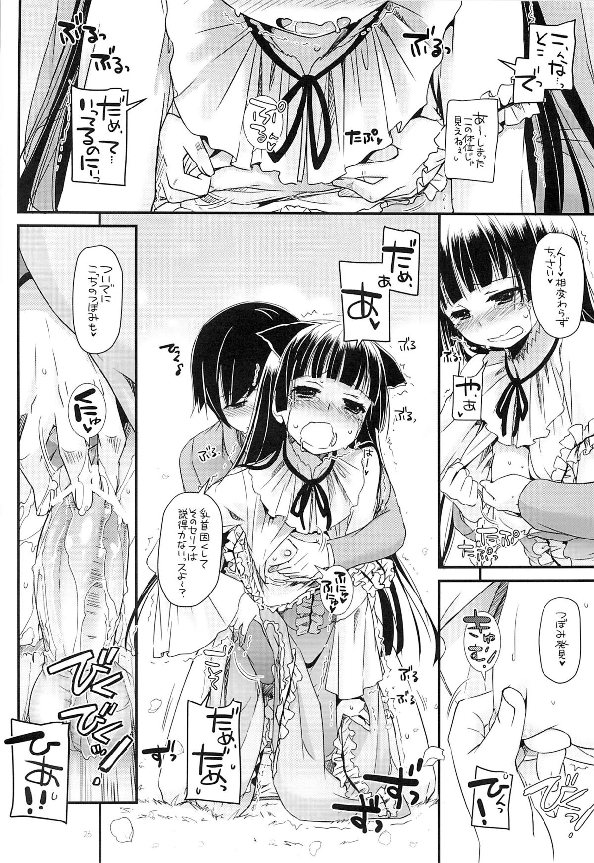 (COMIC1☆7) [Digital Lover (なかじまゆか)] D.L. action 75 (俺の妹がこんなに可愛いわけがない)