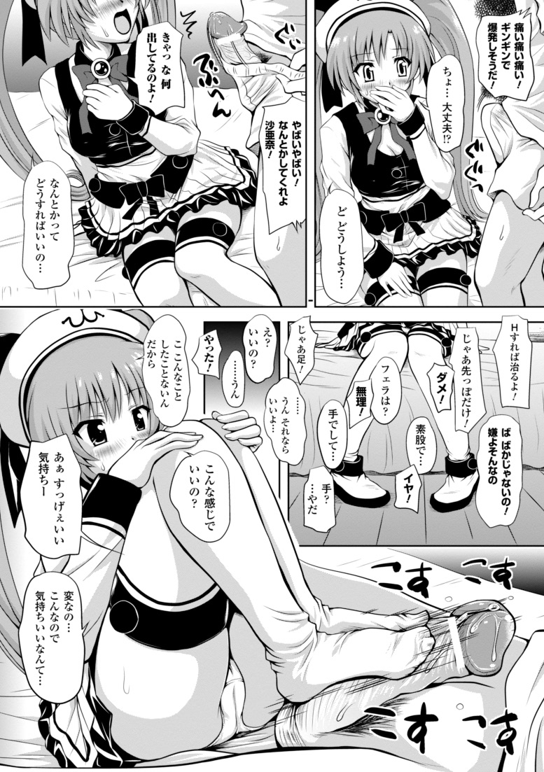 [幸灯] まほキュア ~the Magical Cure~ (アンリアルコミックス047) [DL版]