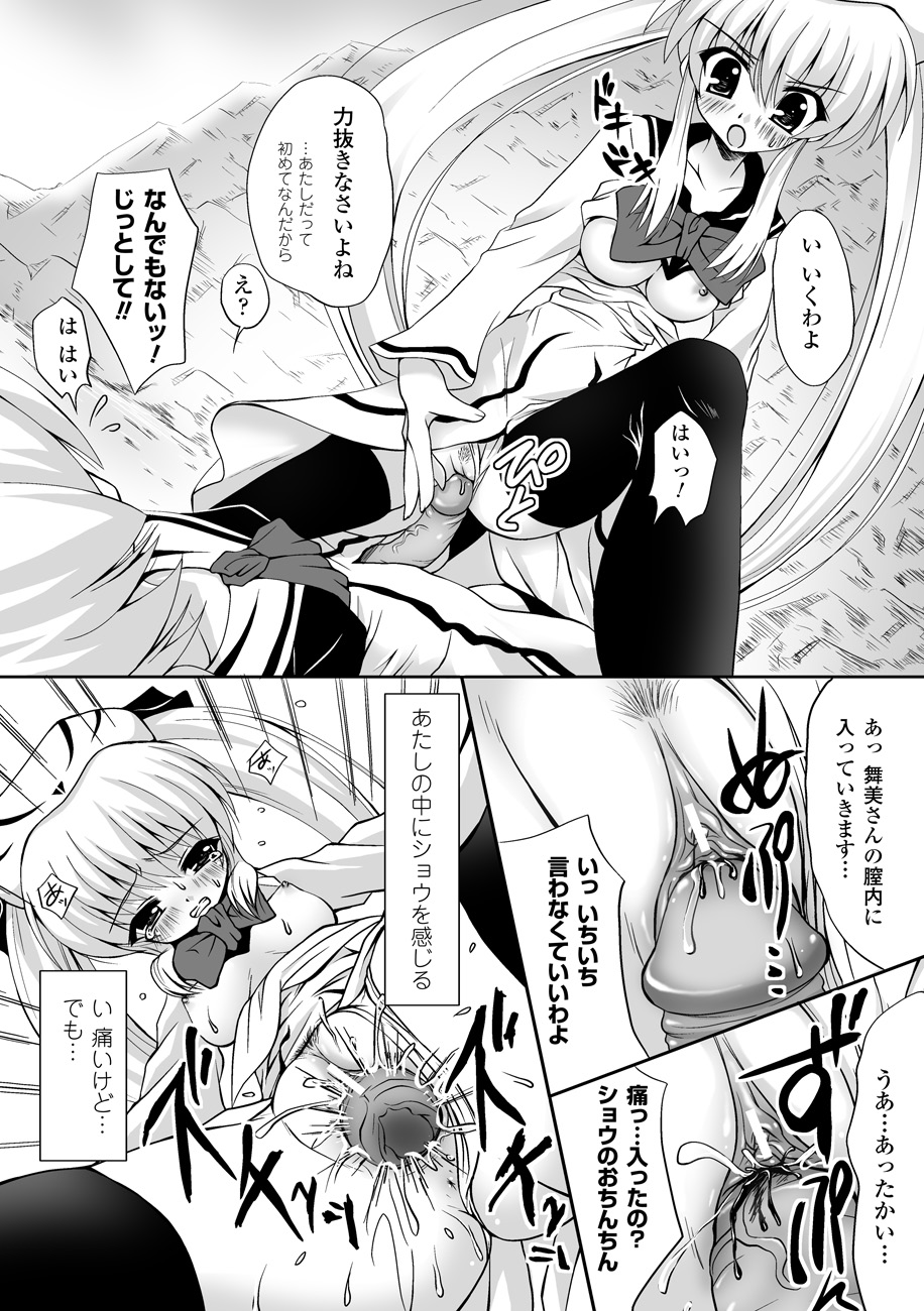 [幸灯] まほキュア ~the Magical Cure~ (アンリアルコミックス047) [DL版]