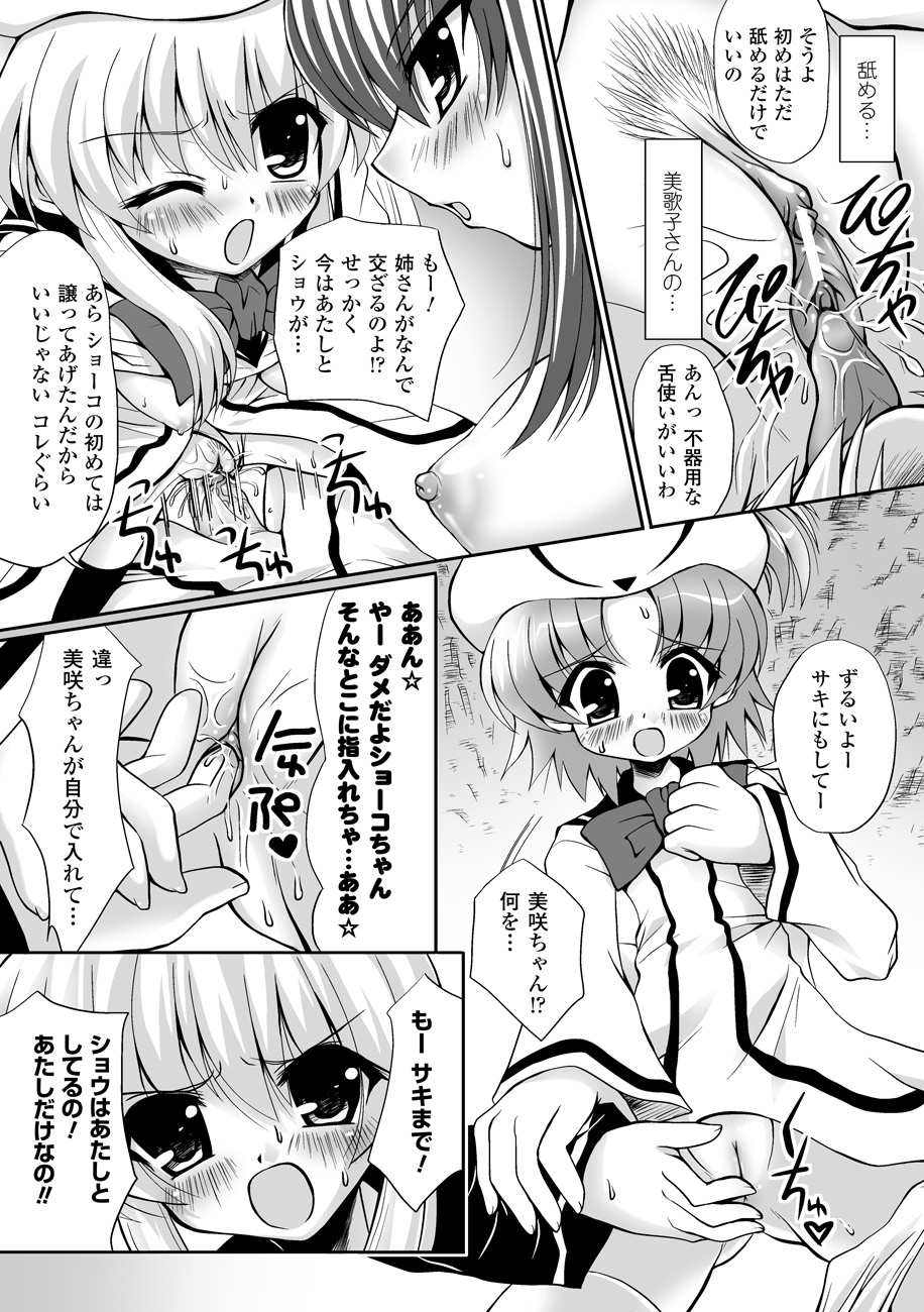 [幸灯] まほキュア ~the Magical Cure~ (アンリアルコミックス047) [DL版]