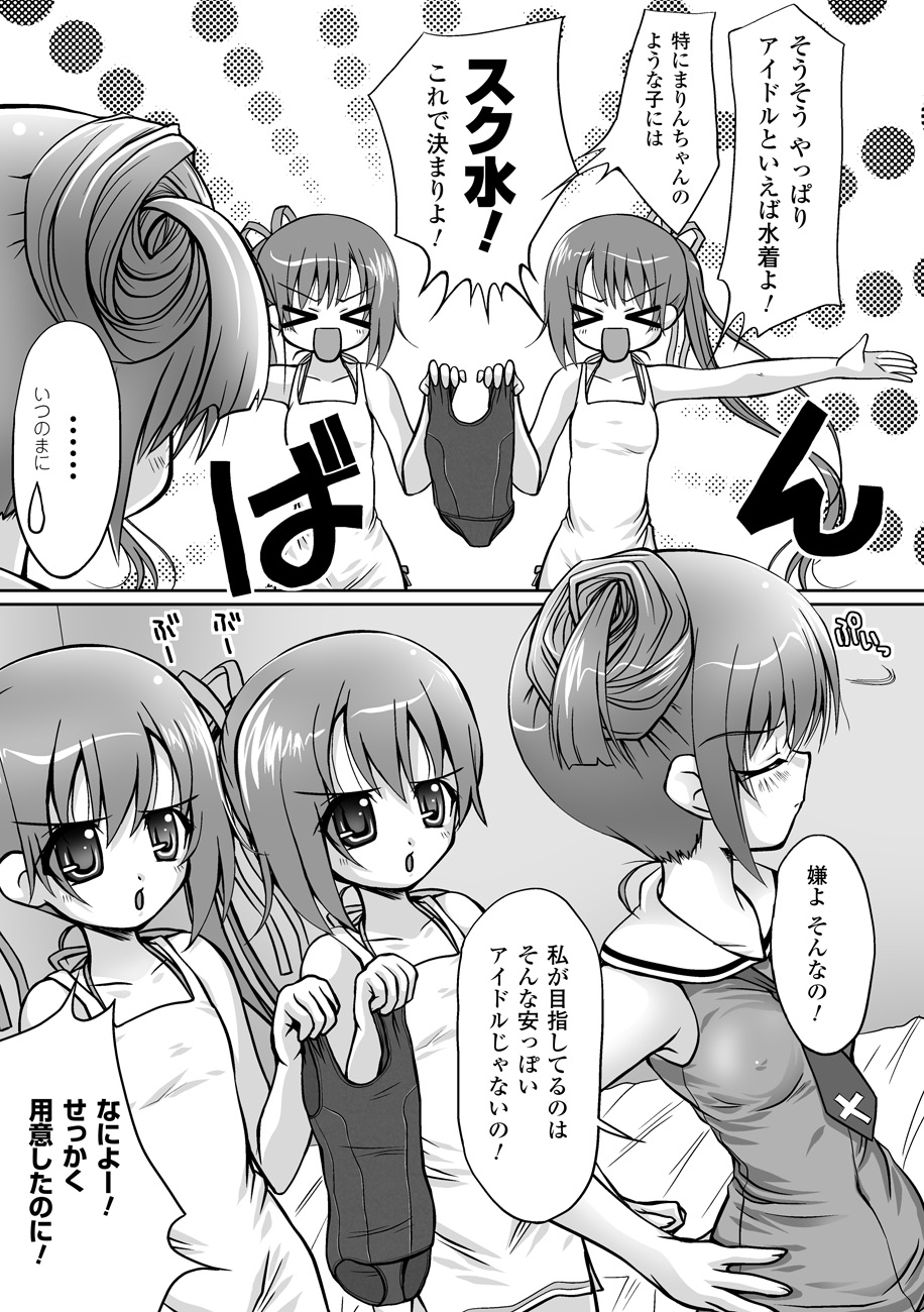 [幸灯] まほキュア ~the Magical Cure~ (アンリアルコミックス047) [DL版]