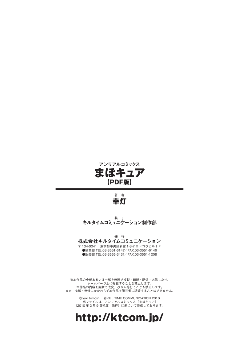 [幸灯] まほキュア ~the Magical Cure~ (アンリアルコミックス047) [DL版]