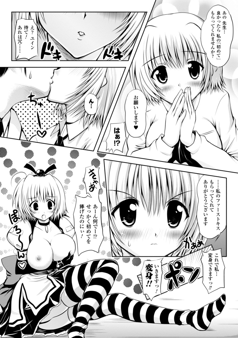 [幸灯] まほキュア ~the Magical Cure~ (アンリアルコミックス047) [DL版]