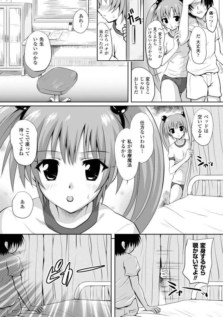 [幸灯] まほキュア ~the Magical Cure~ (アンリアルコミックス047) [DL版]