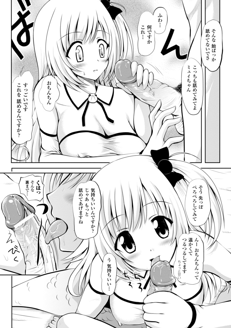 [幸灯] まほキュア ~the Magical Cure~ (アンリアルコミックス047) [DL版]