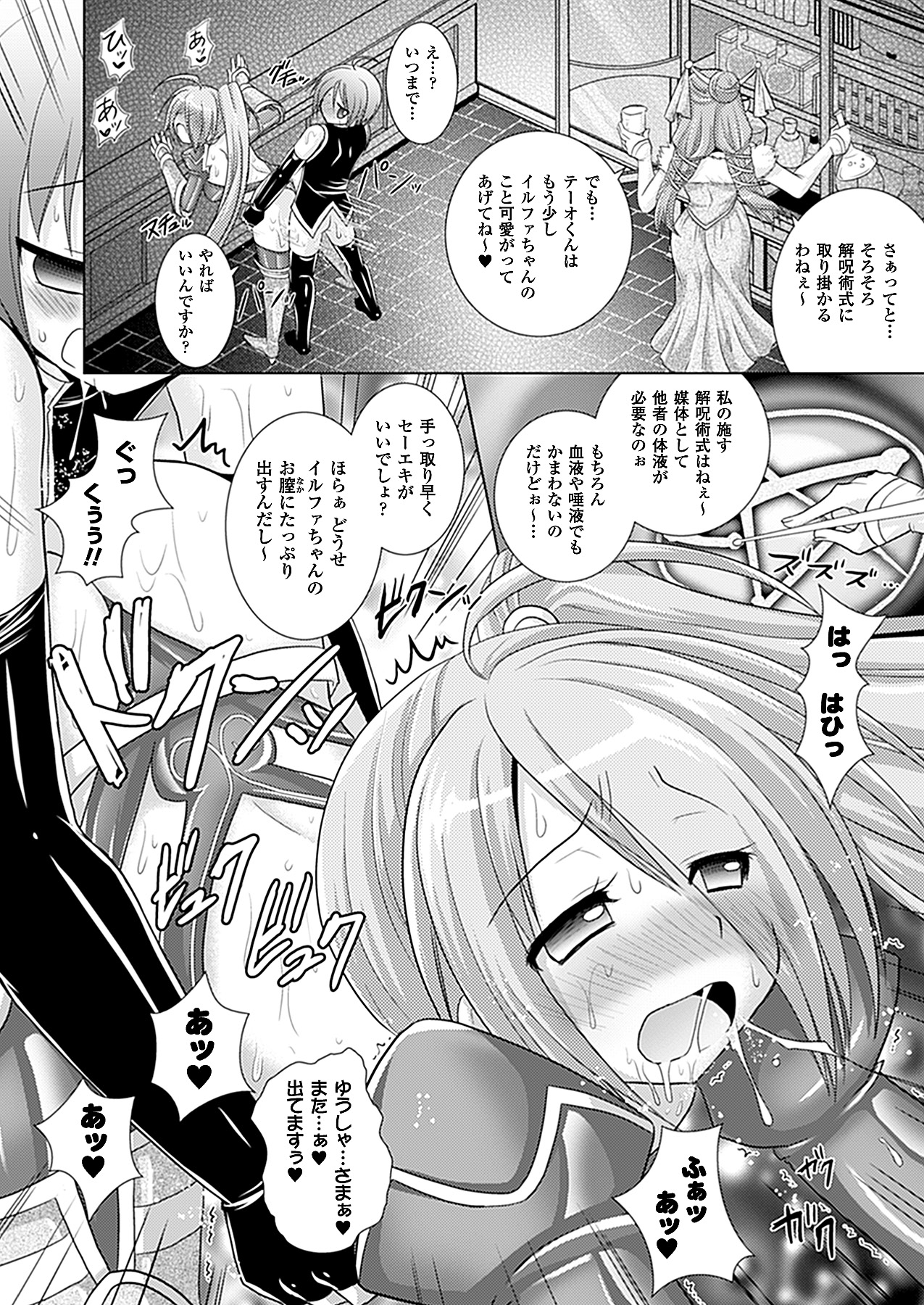 コミックアンリアル 2011年2月号 Vol.29 [DL版]