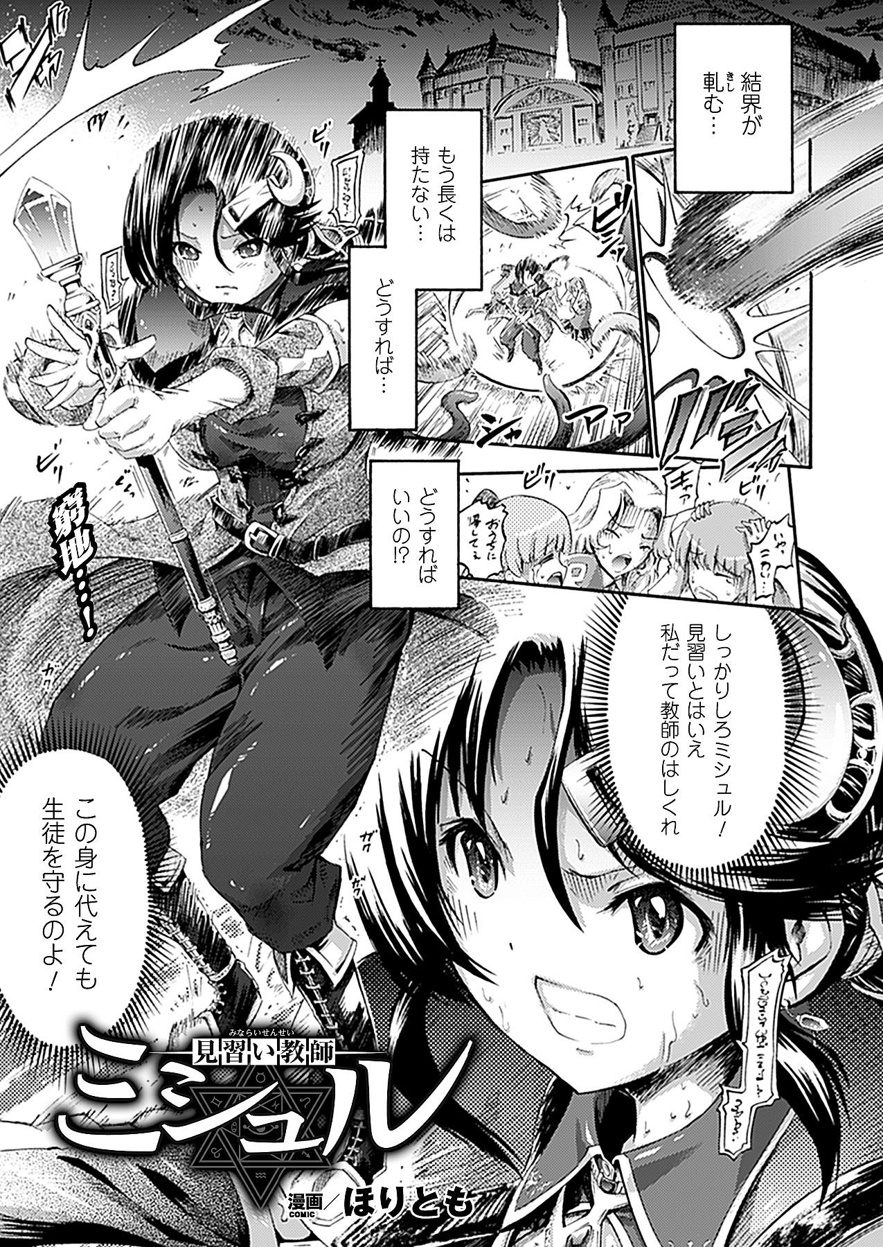 コミックアンリアル 2011年2月号 Vol.29 [DL版]