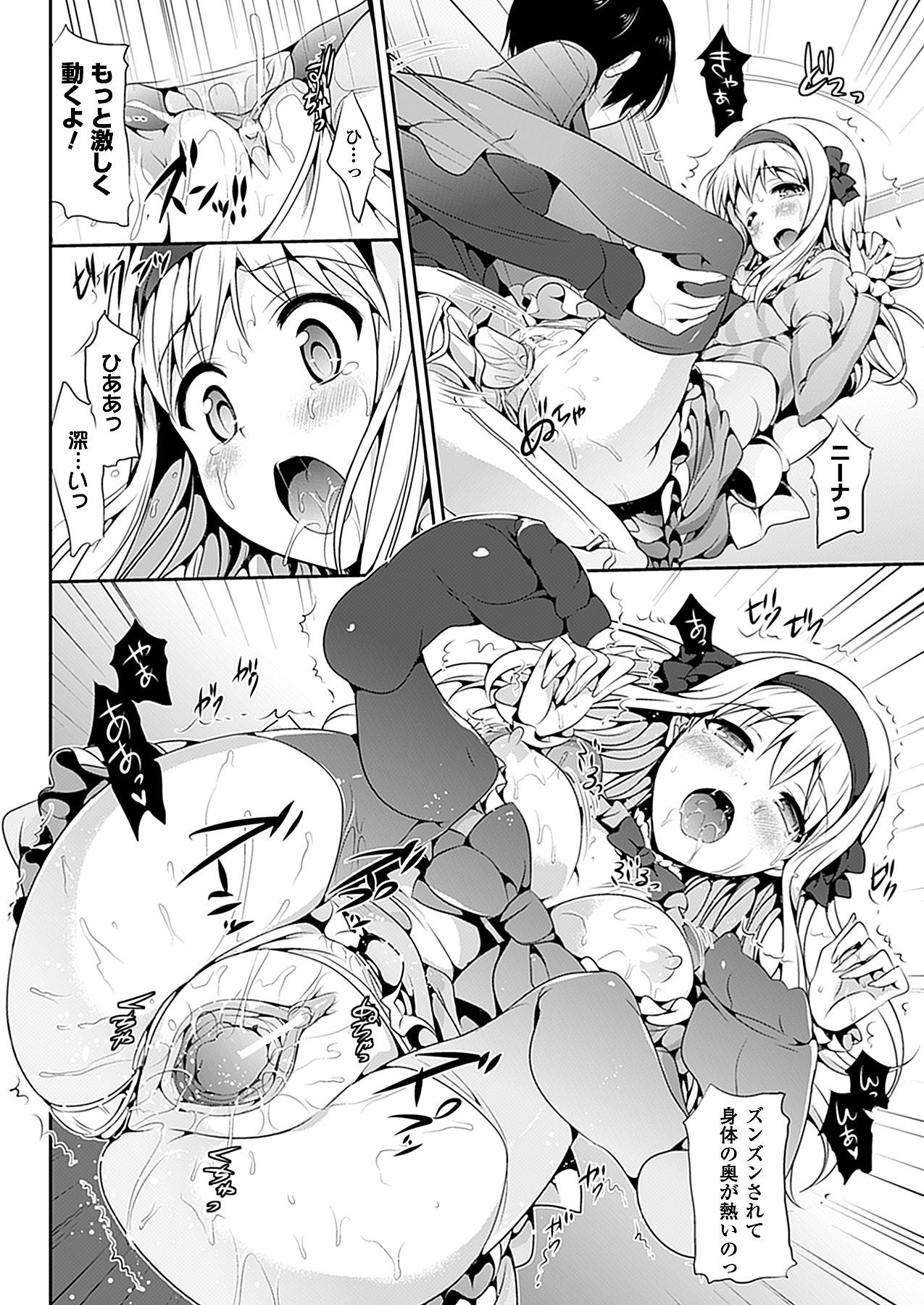 コミックアンリアル 2011年2月号 Vol.29 [DL版]