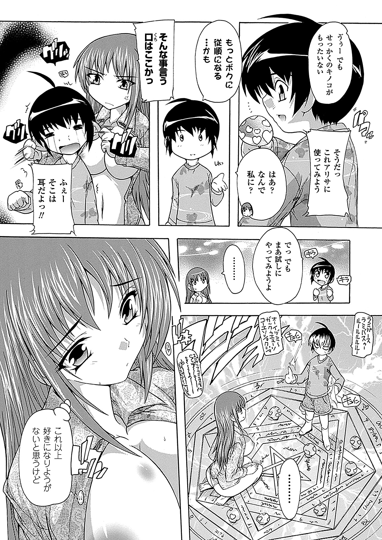 コミックアンリアル 2011年2月号 Vol.29 [DL版]