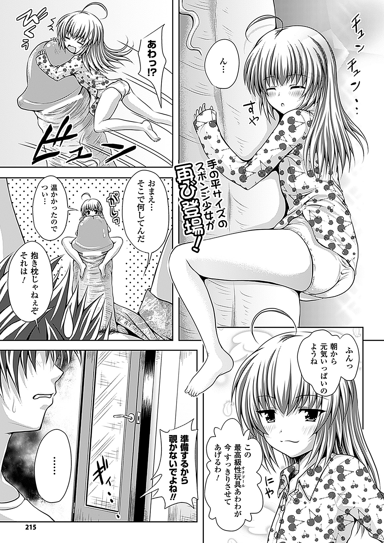 コミックアンリアル 2011年2月号 Vol.29 [DL版]