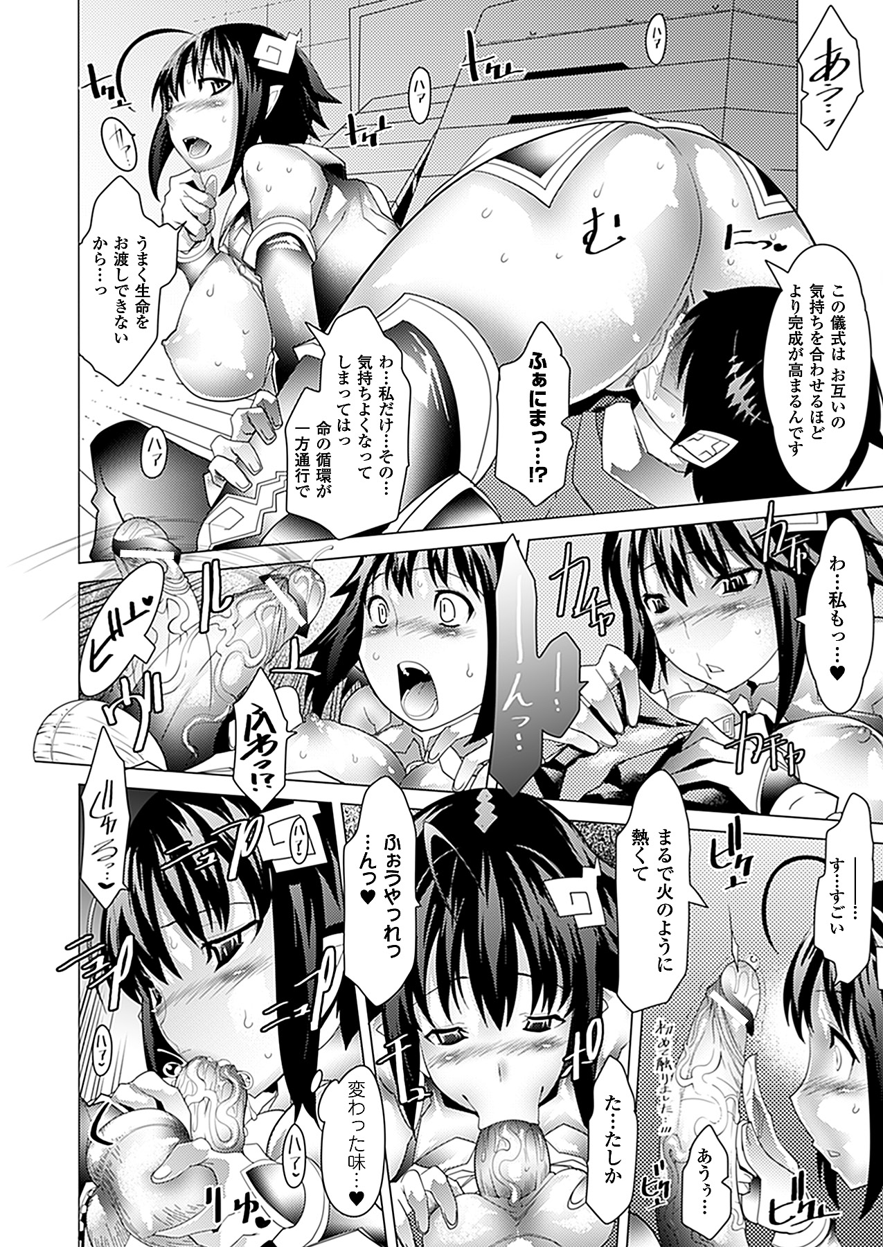 コミックアンリアル 2011年2月号 Vol.29 [DL版]