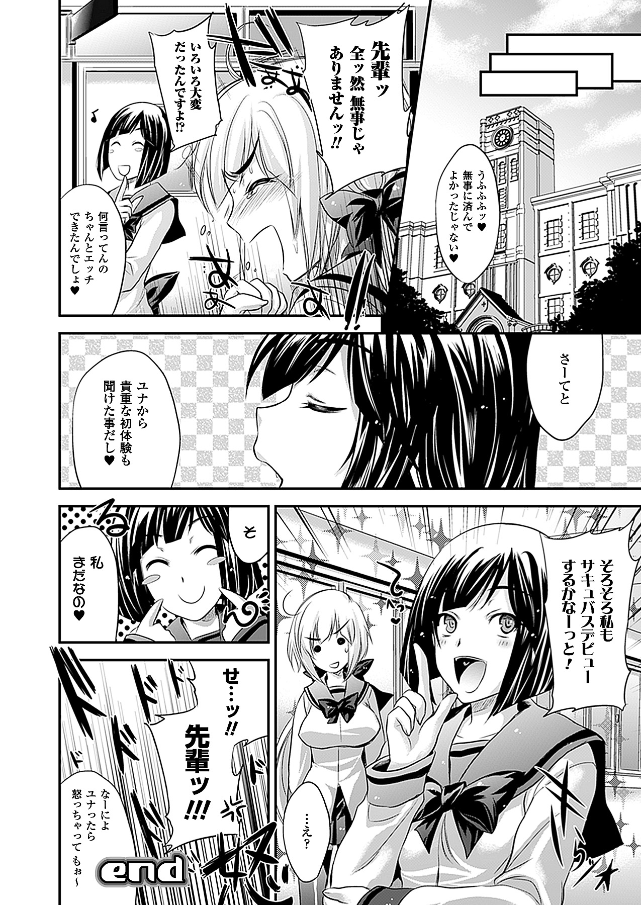 コミックアンリアル 2011年2月号 Vol.29 [DL版]