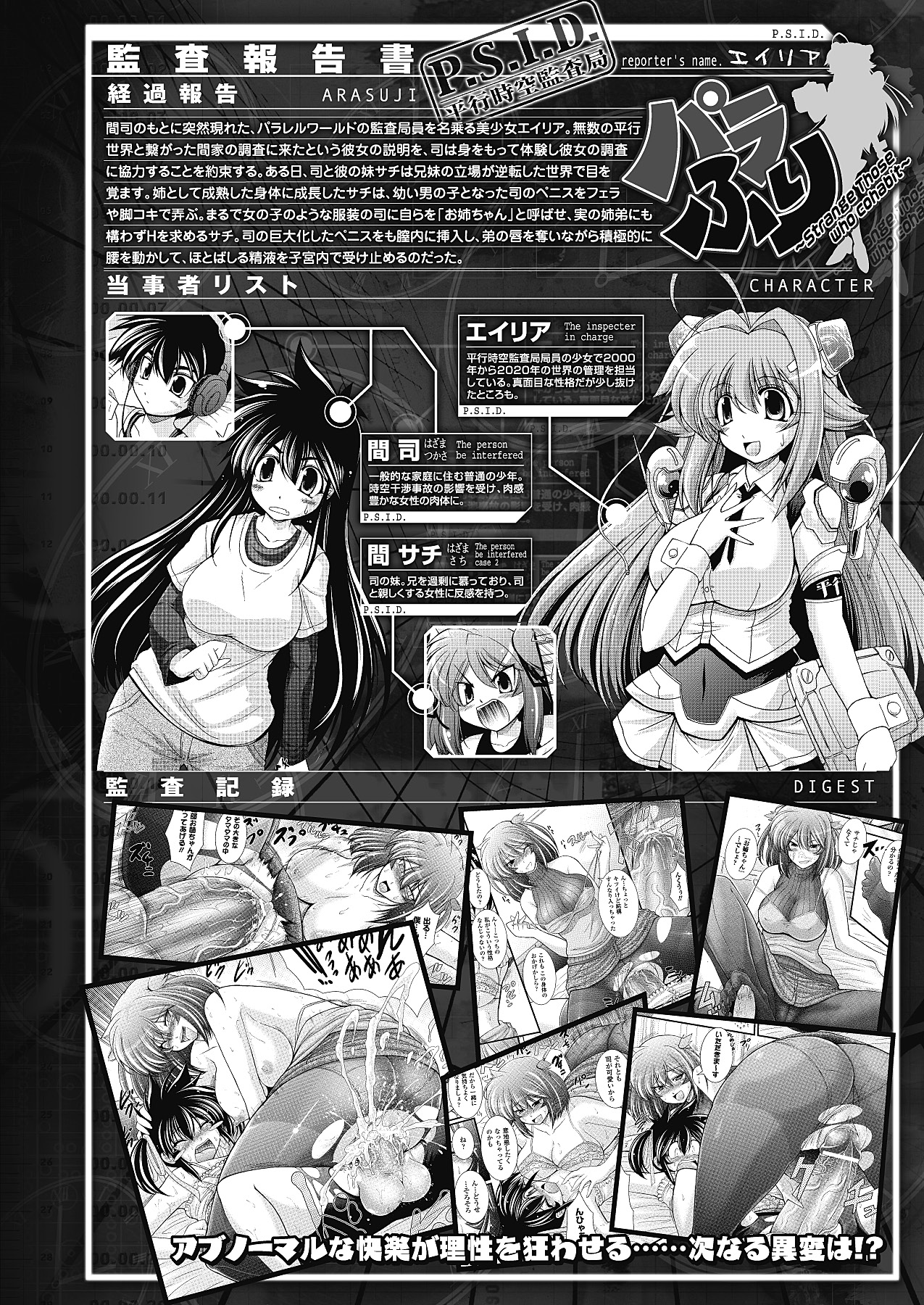 コミックアンリアル 2011年2月号 Vol.29 [DL版]