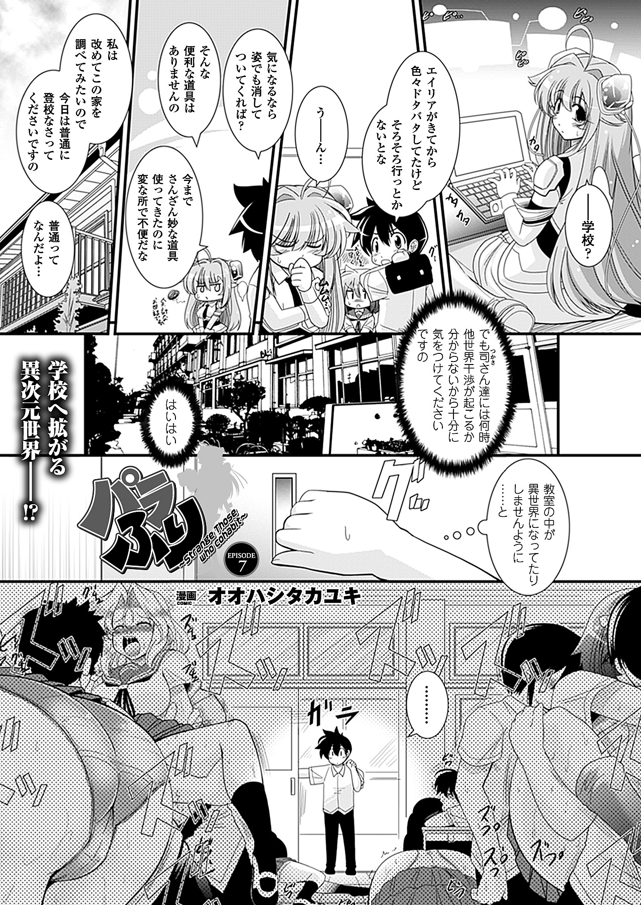 コミックアンリアル 2011年2月号 Vol.29 [DL版]