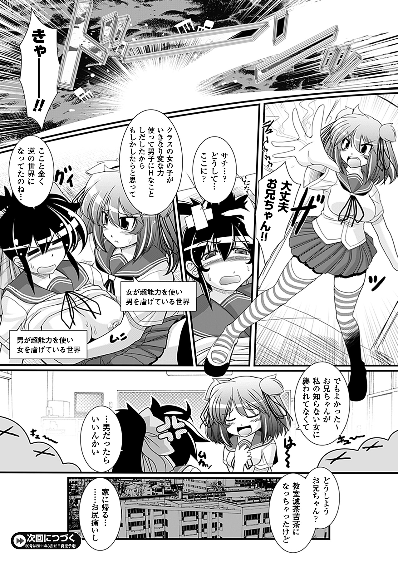 コミックアンリアル 2011年2月号 Vol.29 [DL版]