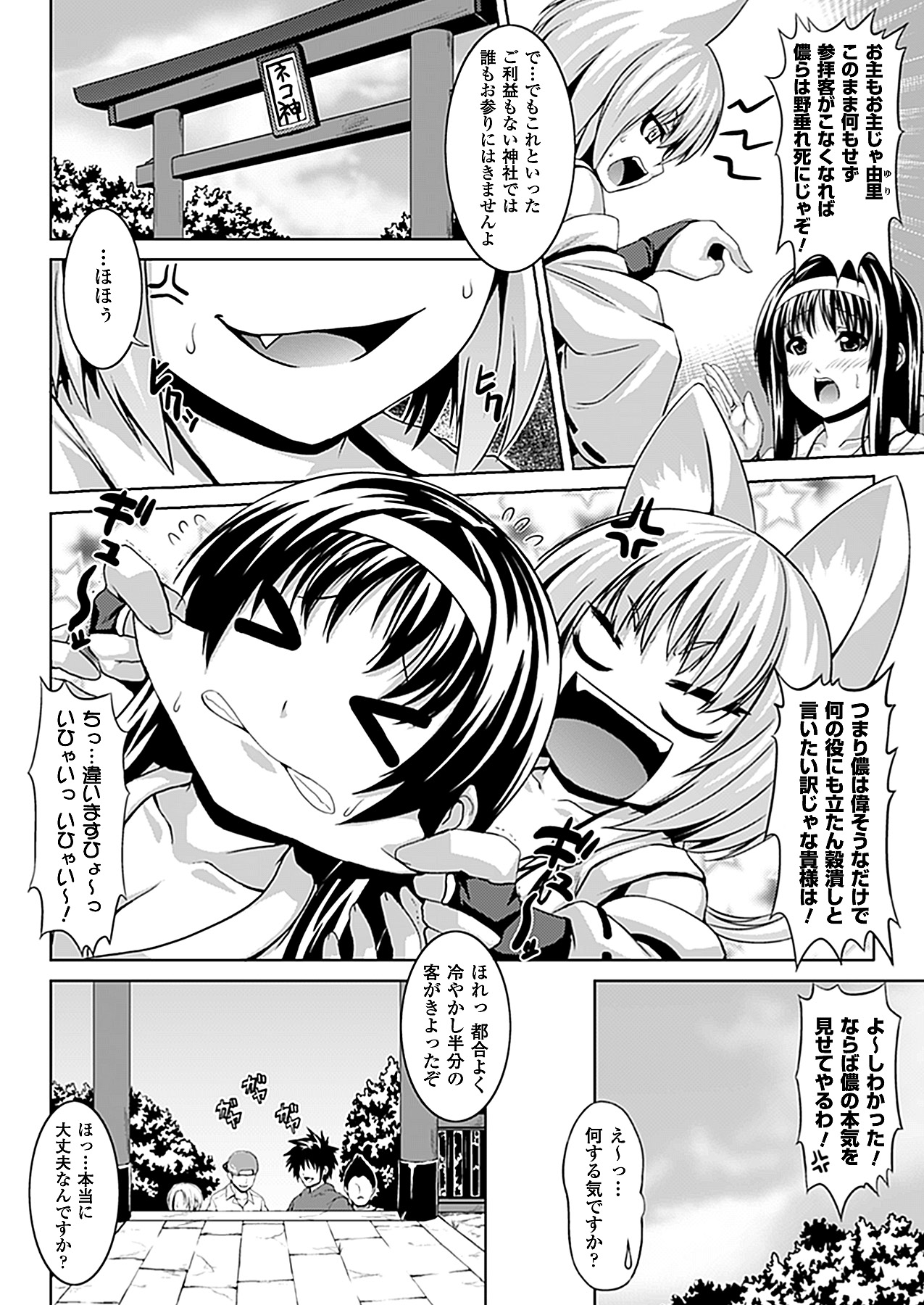 コミックアンリアル 2011年2月号 Vol.29 [DL版]