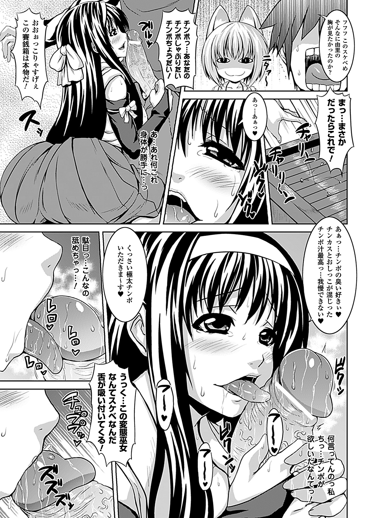 コミックアンリアル 2011年2月号 Vol.29 [DL版]